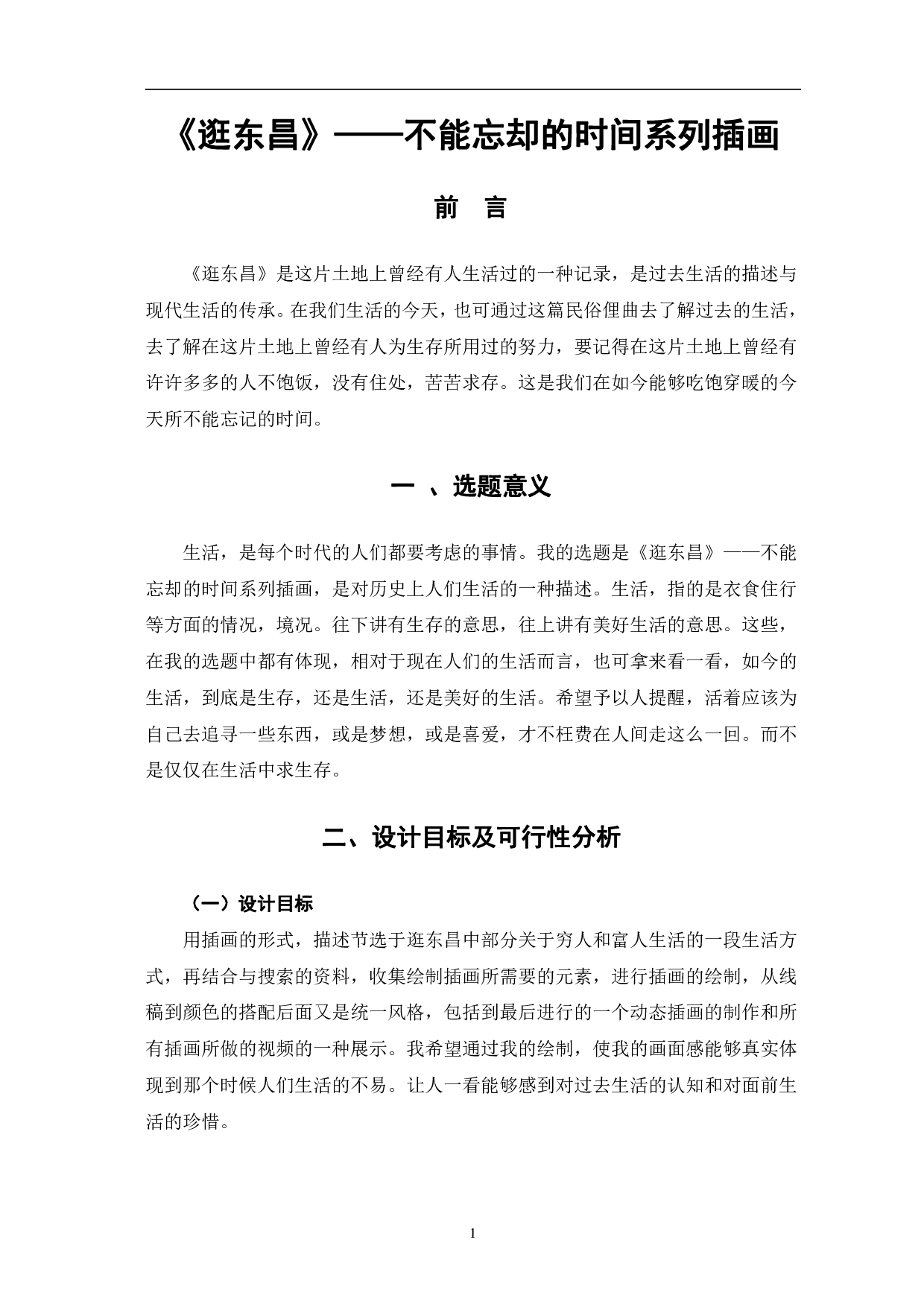 逛东昌&mdash;&mdash;不能忘却的时间系列插画-5361字.pdf 第4页