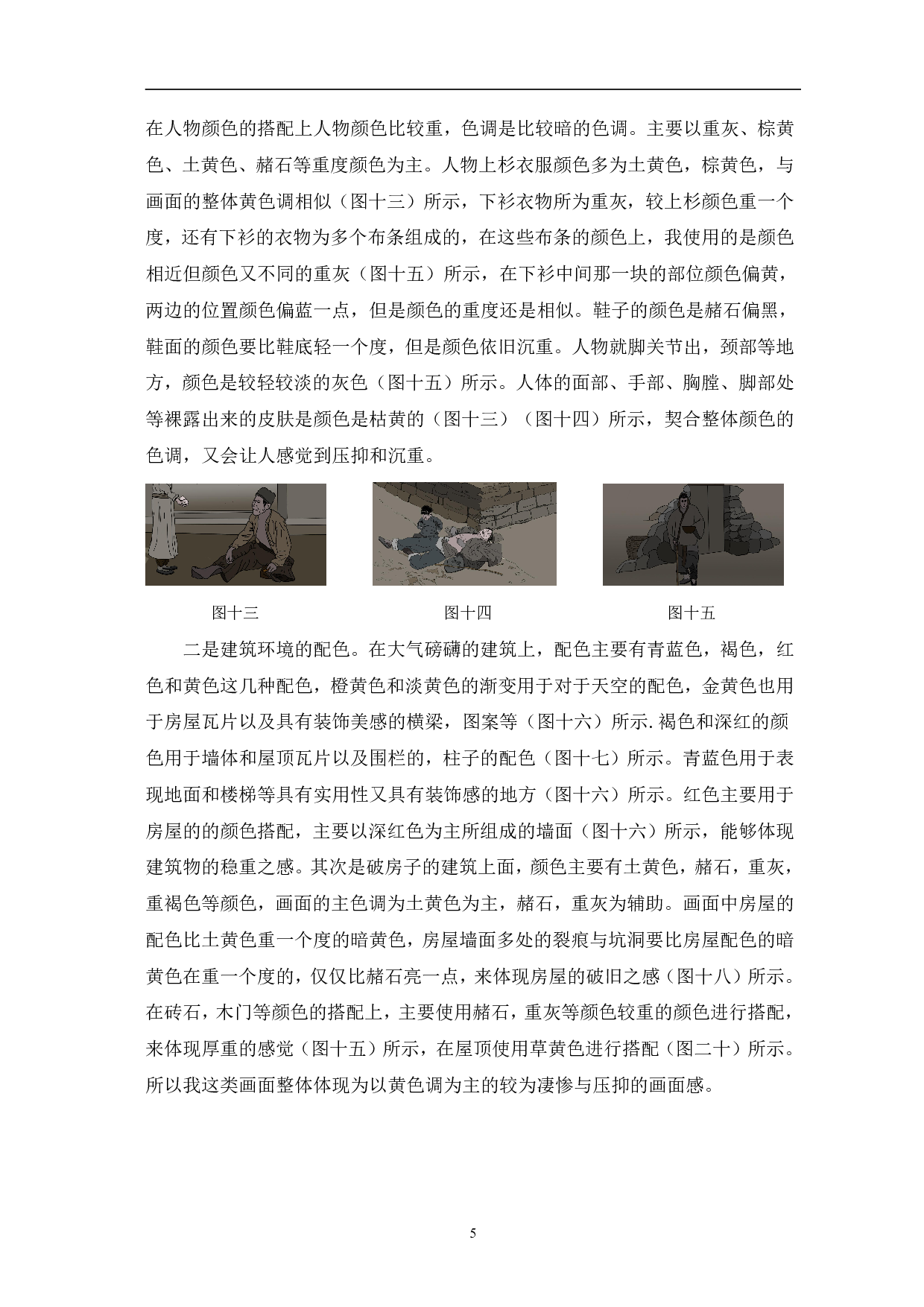 逛东昌&mdash;&mdash;不能忘却的时间系列插画-5361字.pdf 第8页