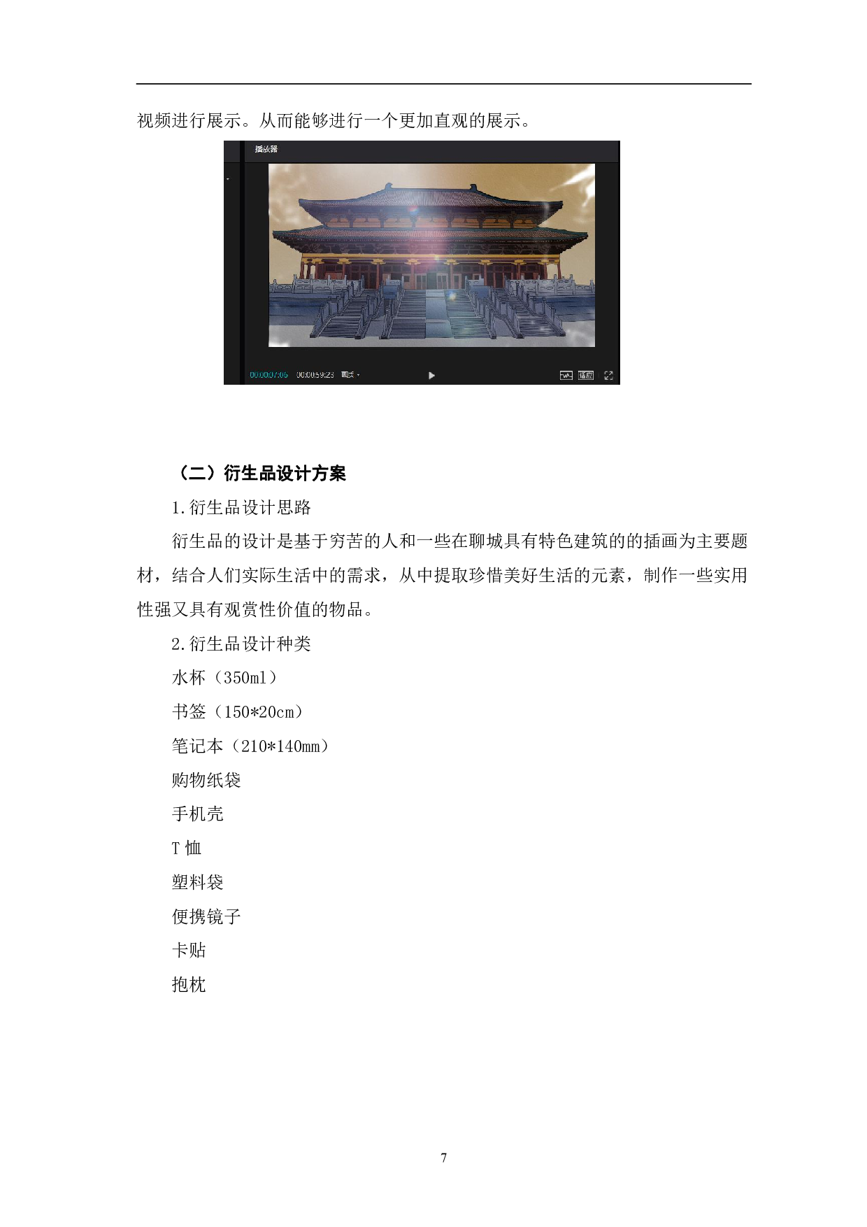 逛东昌&mdash;&mdash;不能忘却的时间系列插画-5361字.pdf 第10页