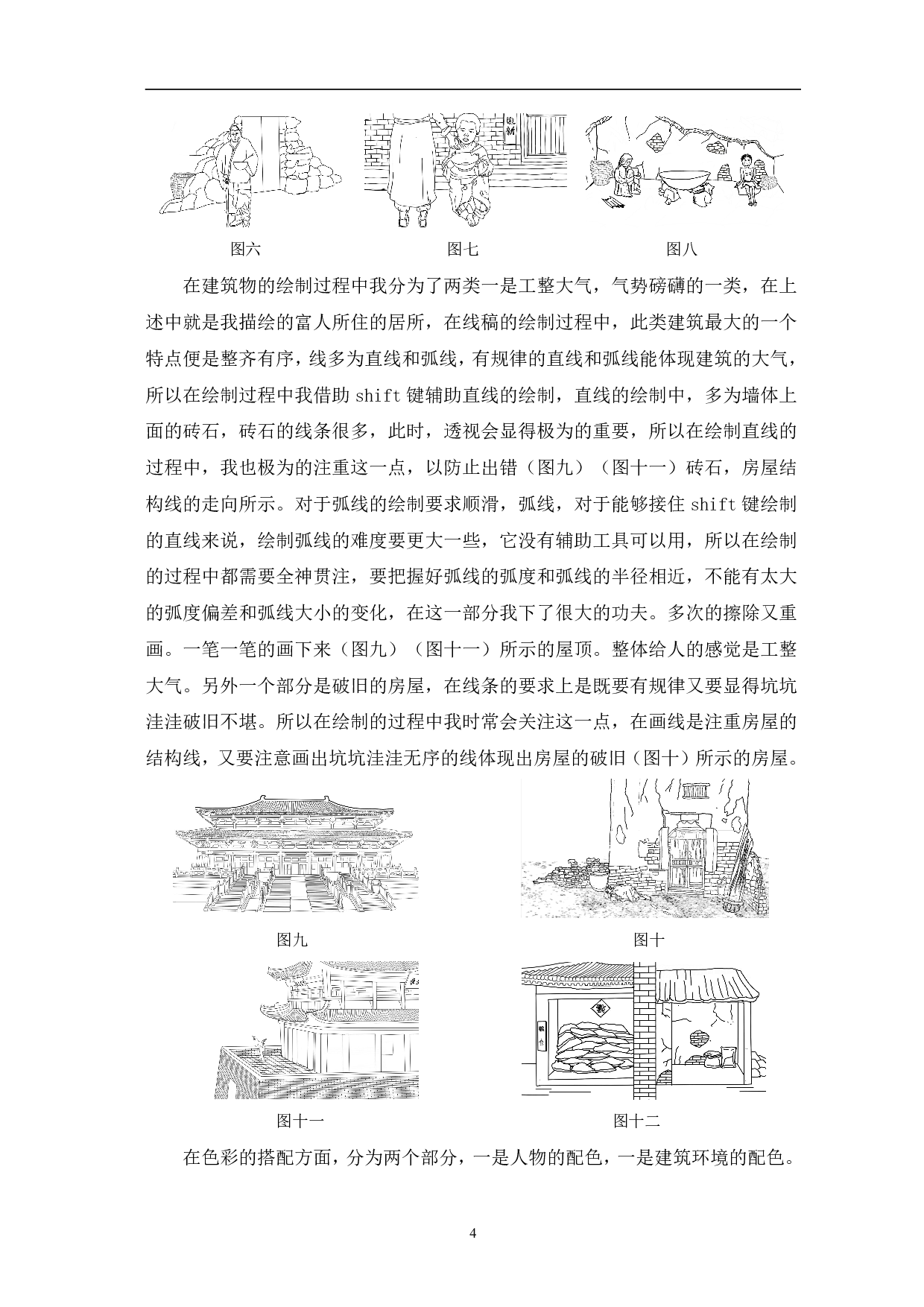 逛东昌&mdash;&mdash;不能忘却的时间系列插画-5361字.pdf 第7页