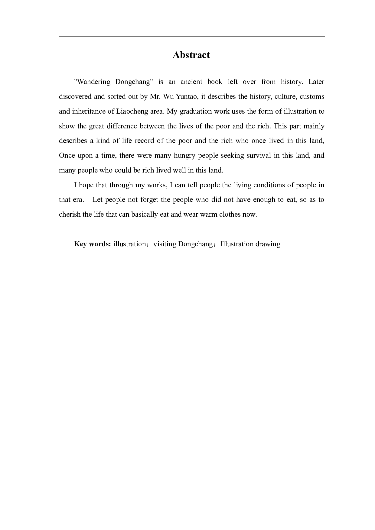 逛东昌&mdash;&mdash;不能忘却的时间系列插画-5361字.pdf 第3页