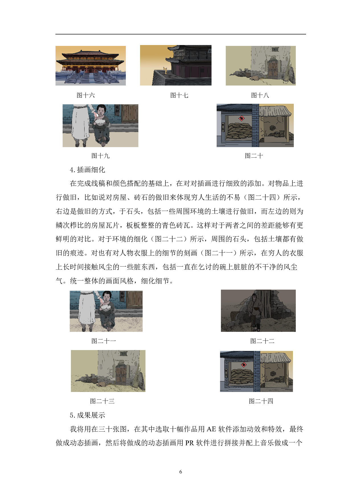 逛东昌&mdash;&mdash;不能忘却的时间系列插画-5361字.pdf 第9页