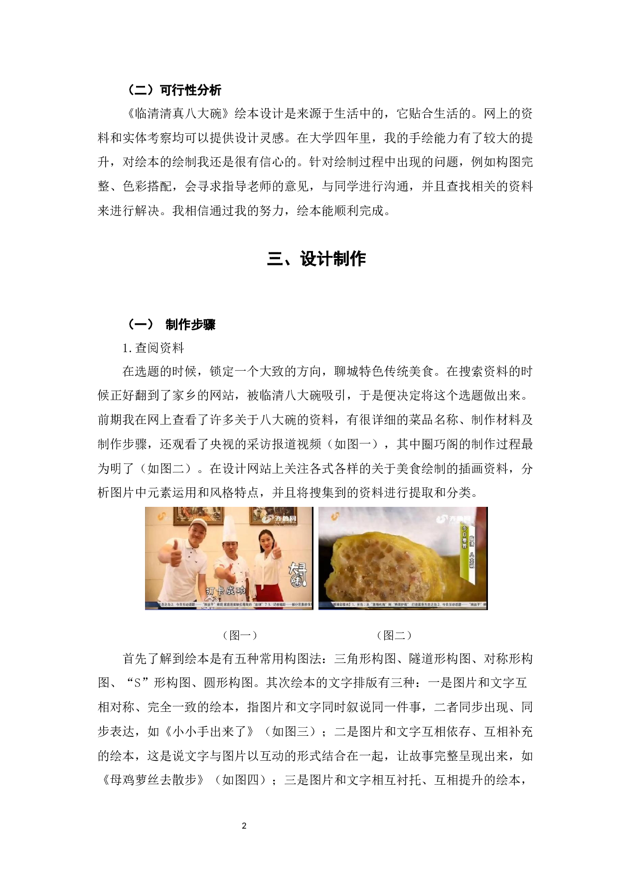 临清清真八大碗绘本设计-4245字.docx 第5页