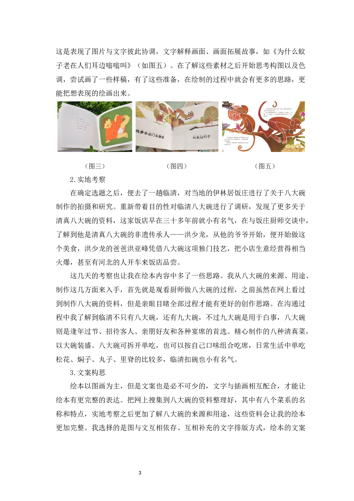 临清清真八大碗绘本设计-4245字.docx 第6页