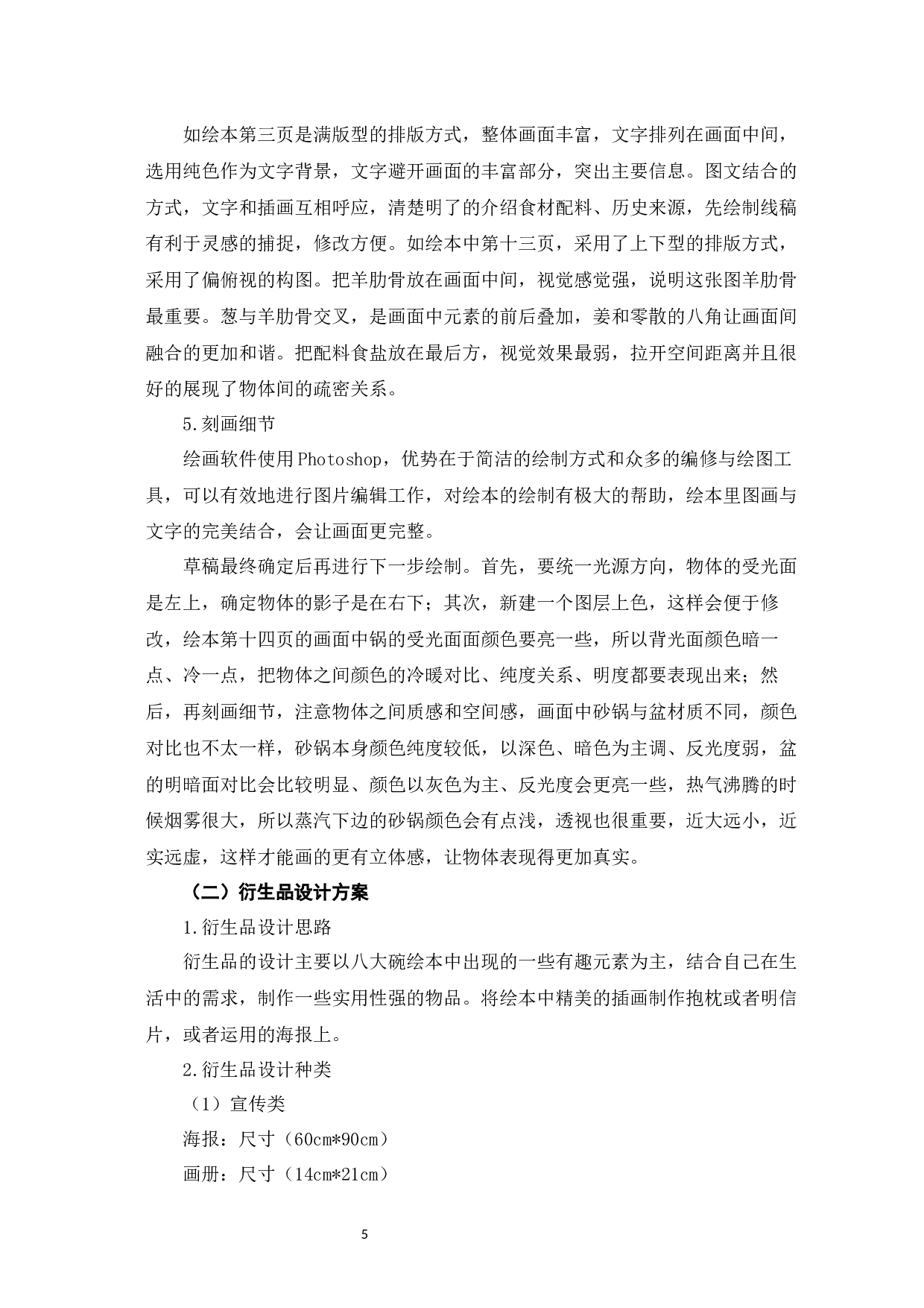 临清清真八大碗绘本设计-4245字.docx 第8页