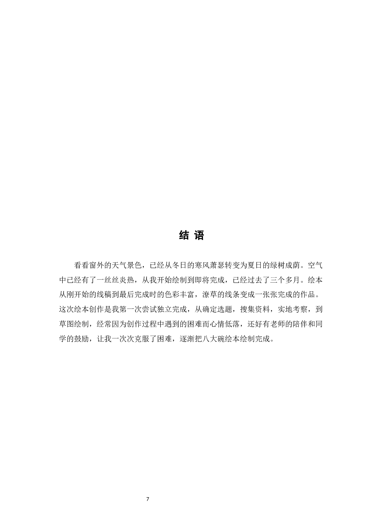 临清清真八大碗绘本设计-4245字.docx 第10页