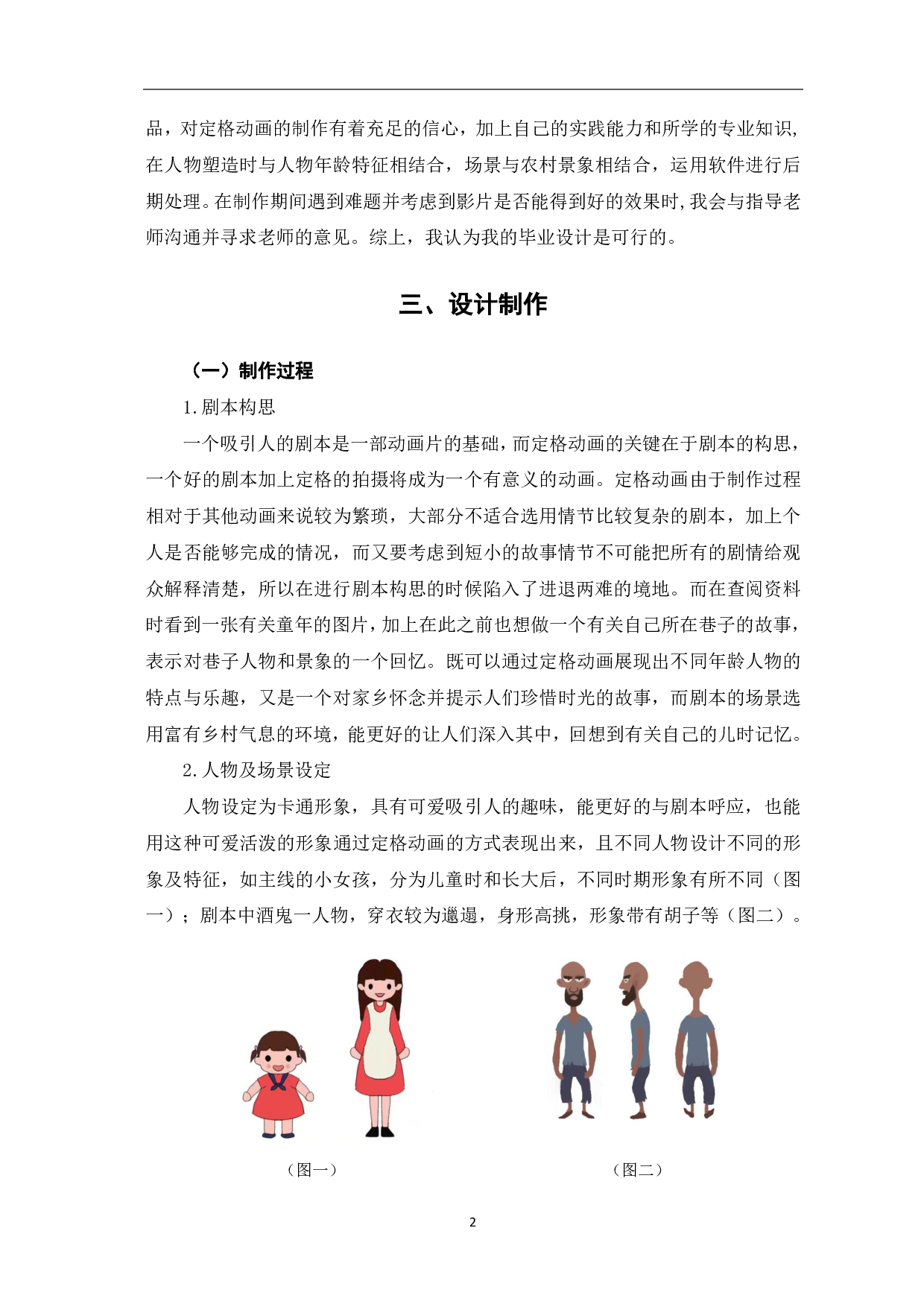 定格动画《巷子》的设计制作-4497字.pdf 第5页