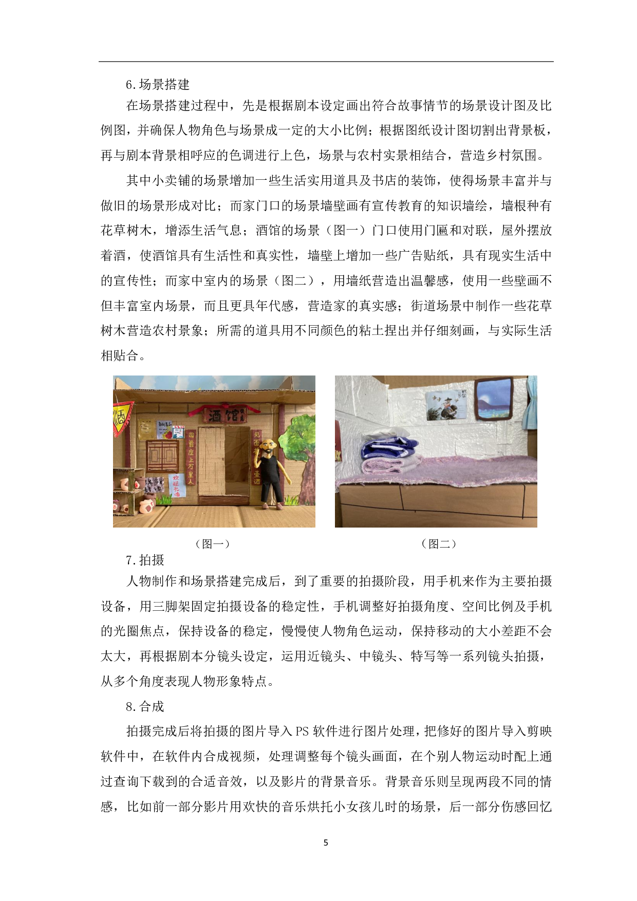 定格动画《巷子》的设计制作-4497字.pdf 第8页