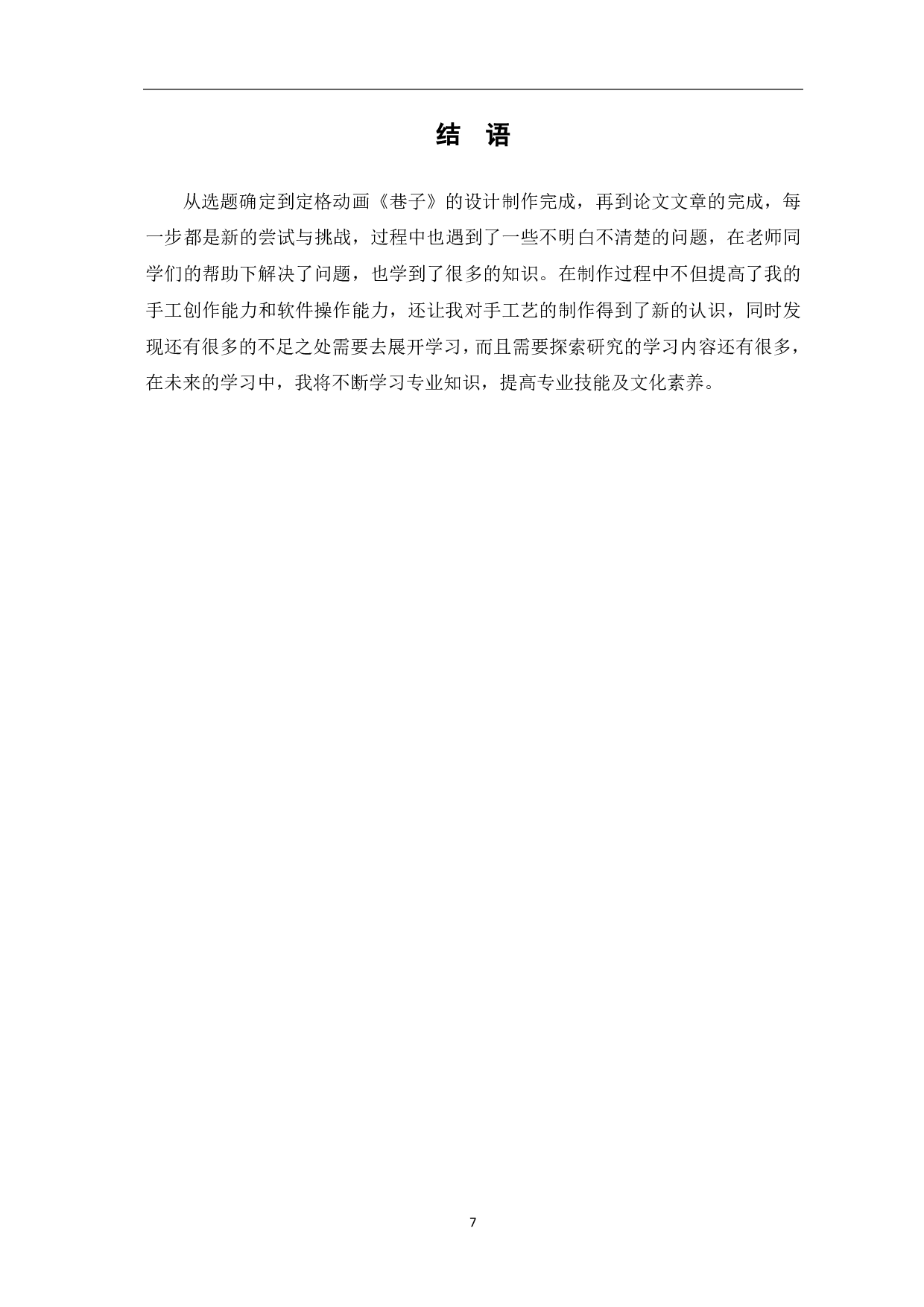 定格动画《巷子》的设计制作-4497字.pdf 第10页