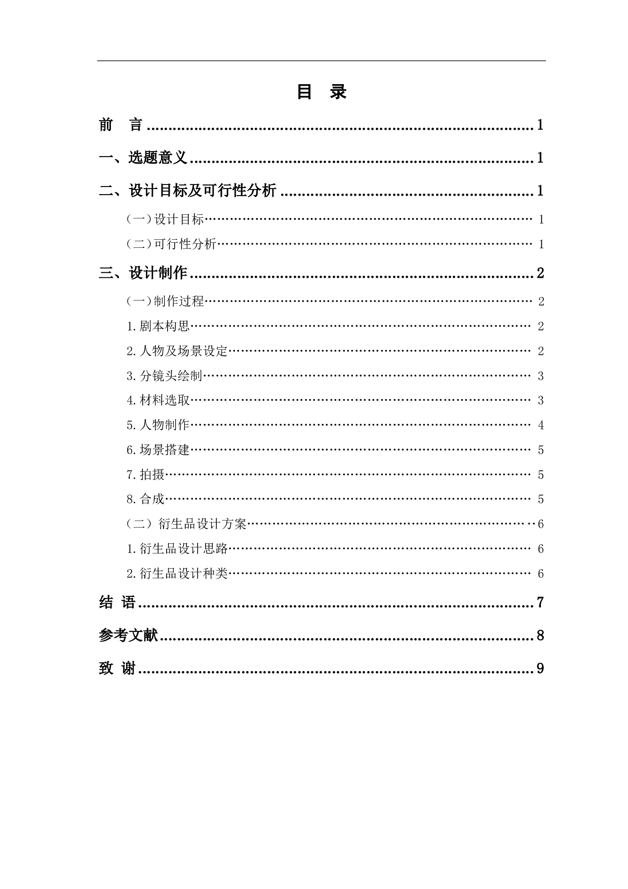 定格动画《巷子》的设计制作-4497字.pdf 第1页