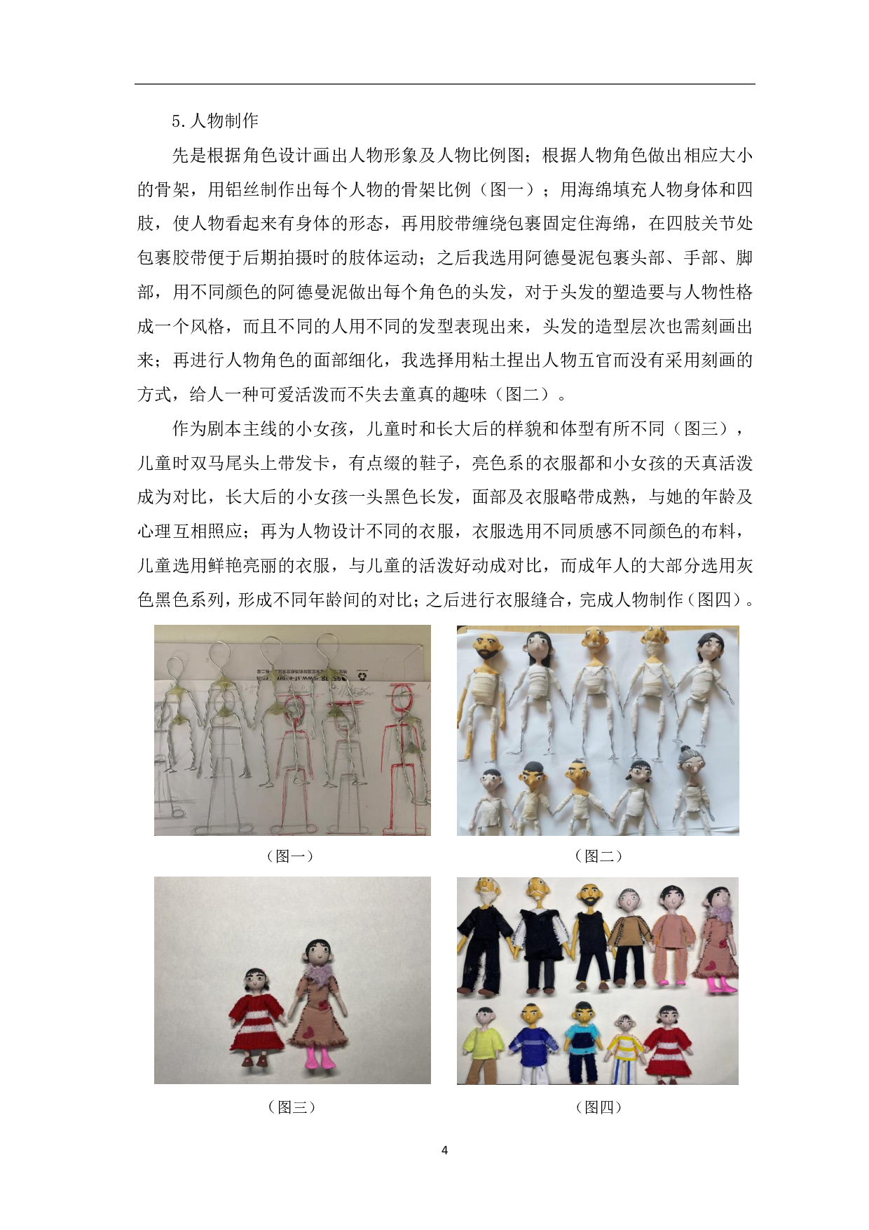 定格动画《巷子》的设计制作-4497字.pdf 第7页