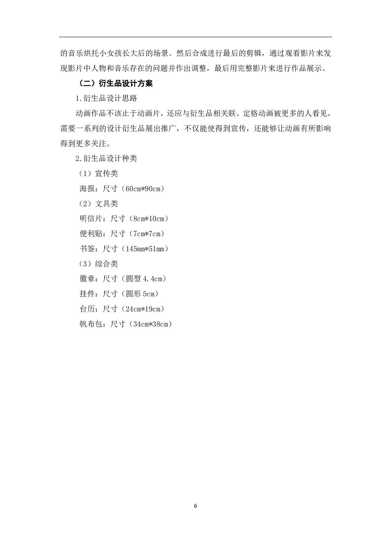 定格动画《巷子》的设计制作-4497字.pdf 第9页