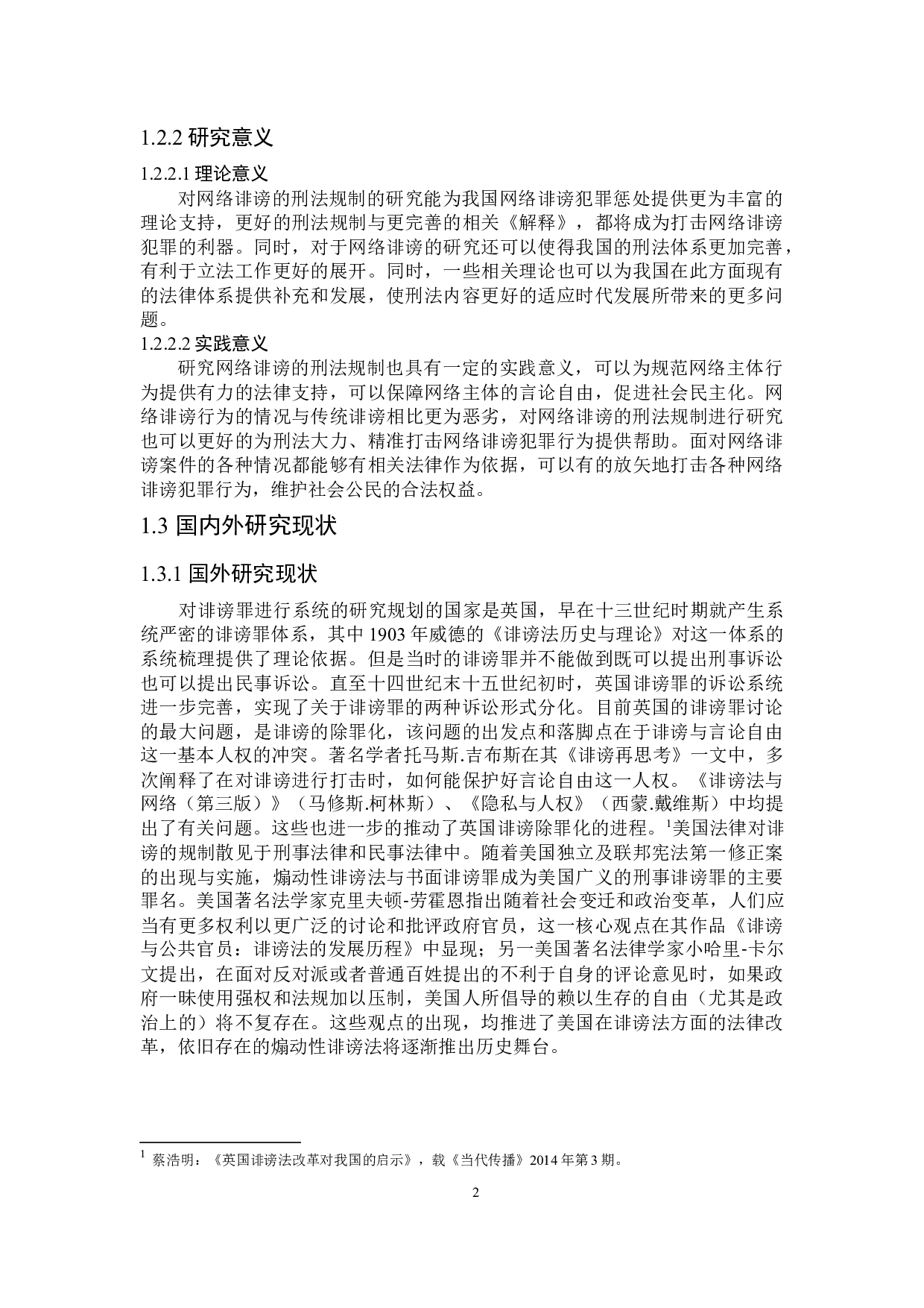 论网络诽谤的刑法规制-14901字.docx 第5页