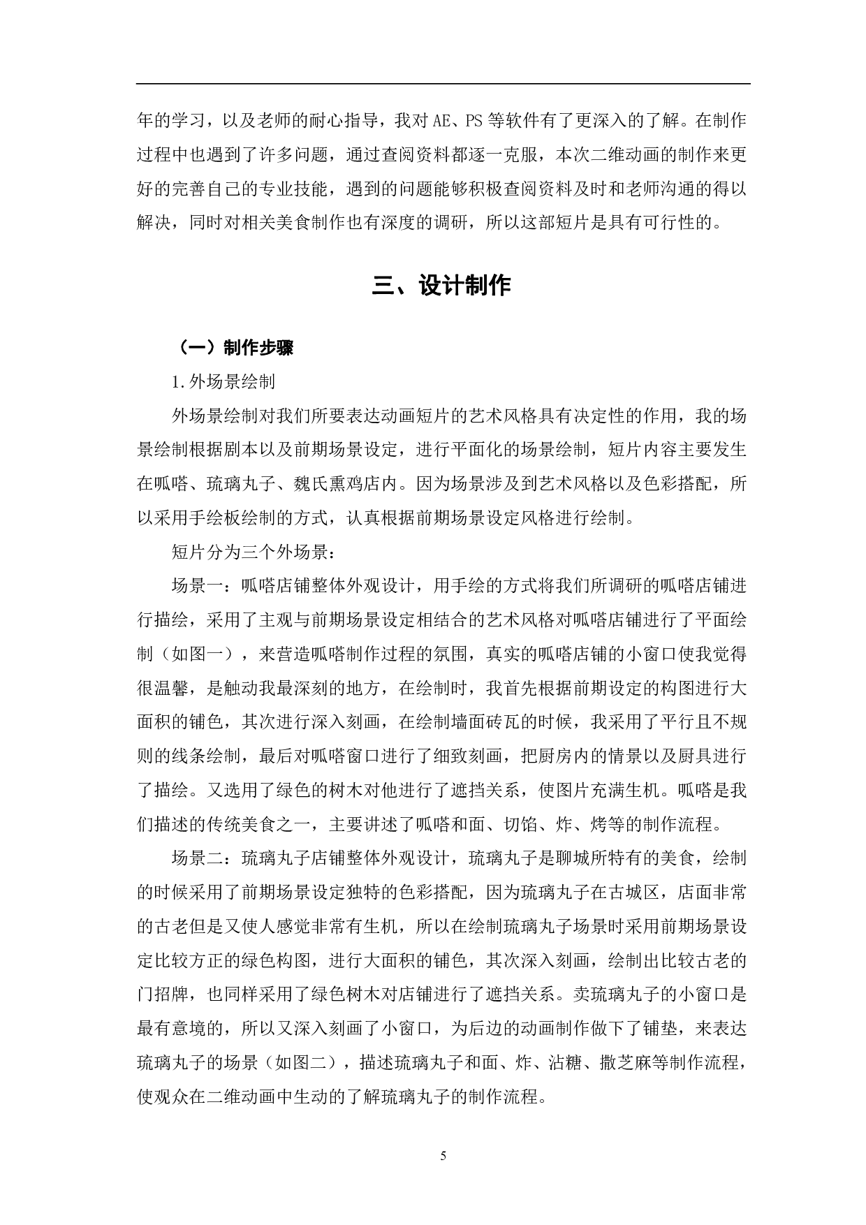 二维动画《食力派》的中期设计和制作-4239字.pdf 第5页