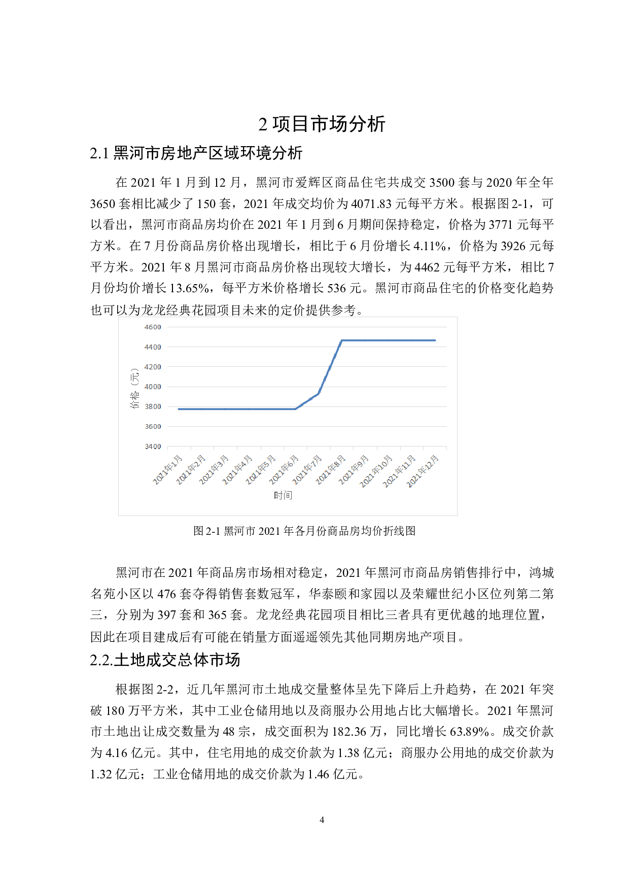 龙龙经典花园项目可行性研究-11753字.doc 第8页