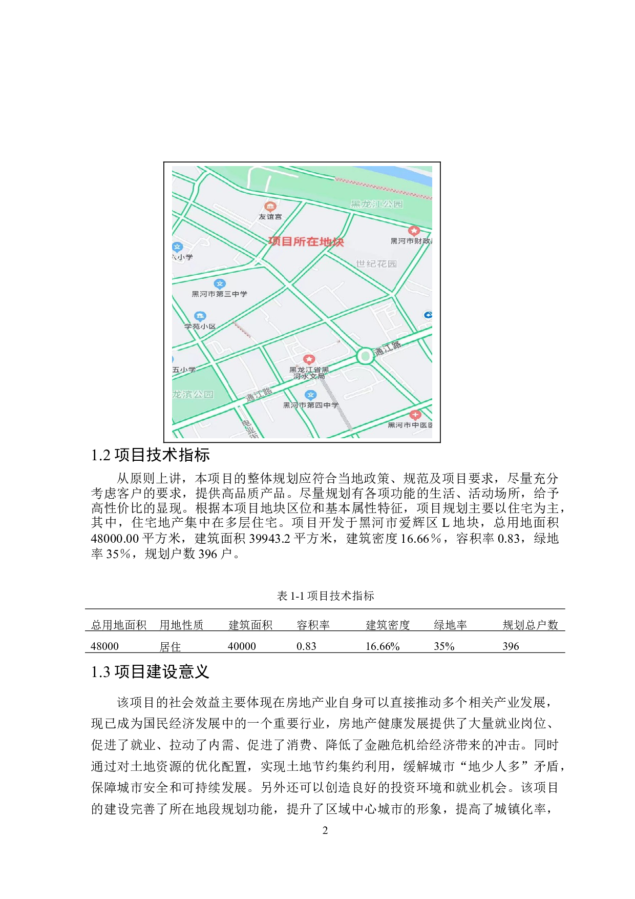 龙龙经典花园项目可行性研究-11753字.doc 第6页