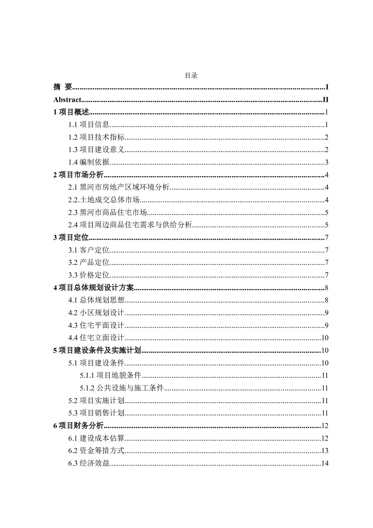 龙龙经典花园项目可行性研究-11753字.doc 第3页