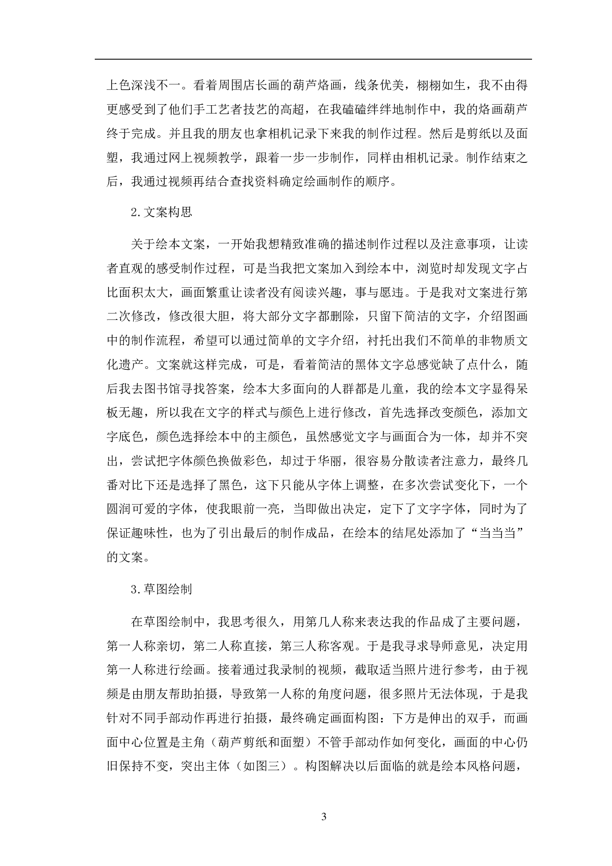 绘本之《葫芦剪纸和面塑》的设计与制作-4557字.pdf 第6页