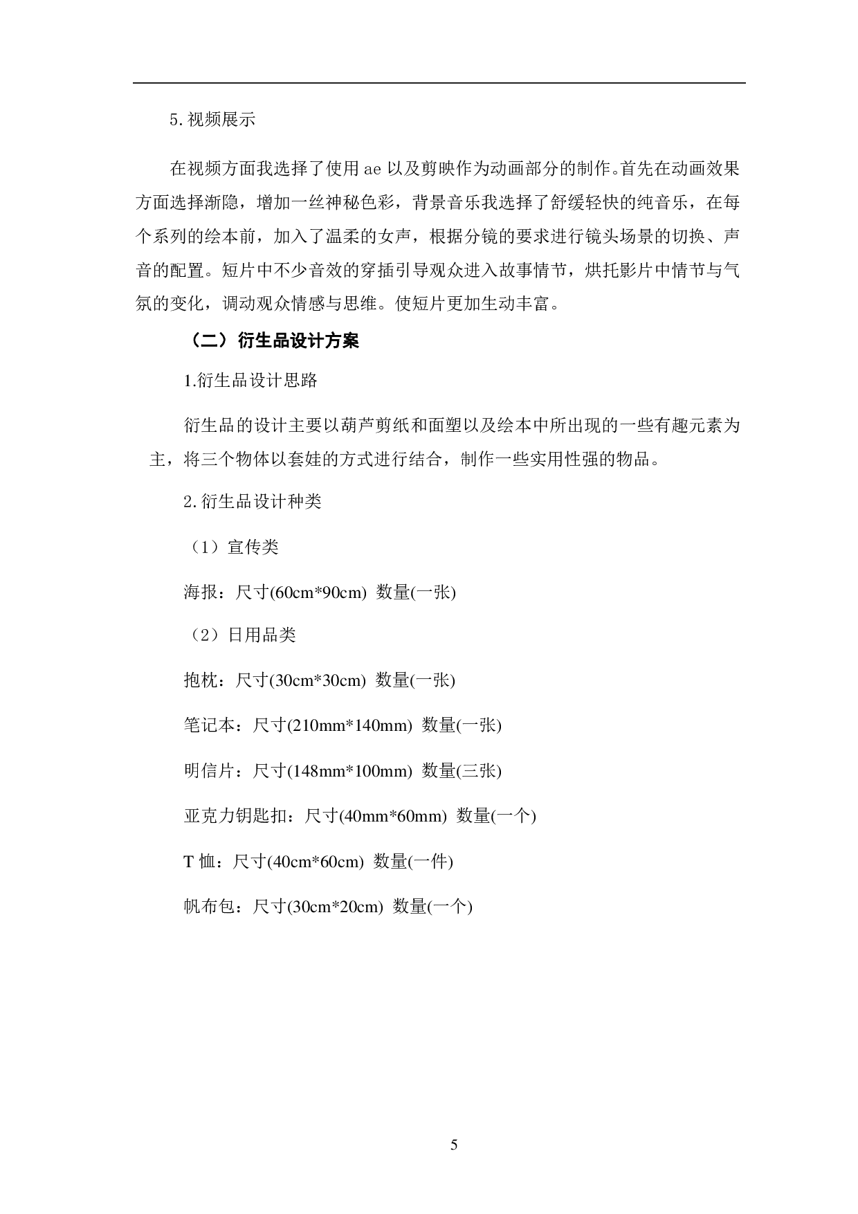 绘本之《葫芦剪纸和面塑》的设计与制作-4557字.pdf 第8页