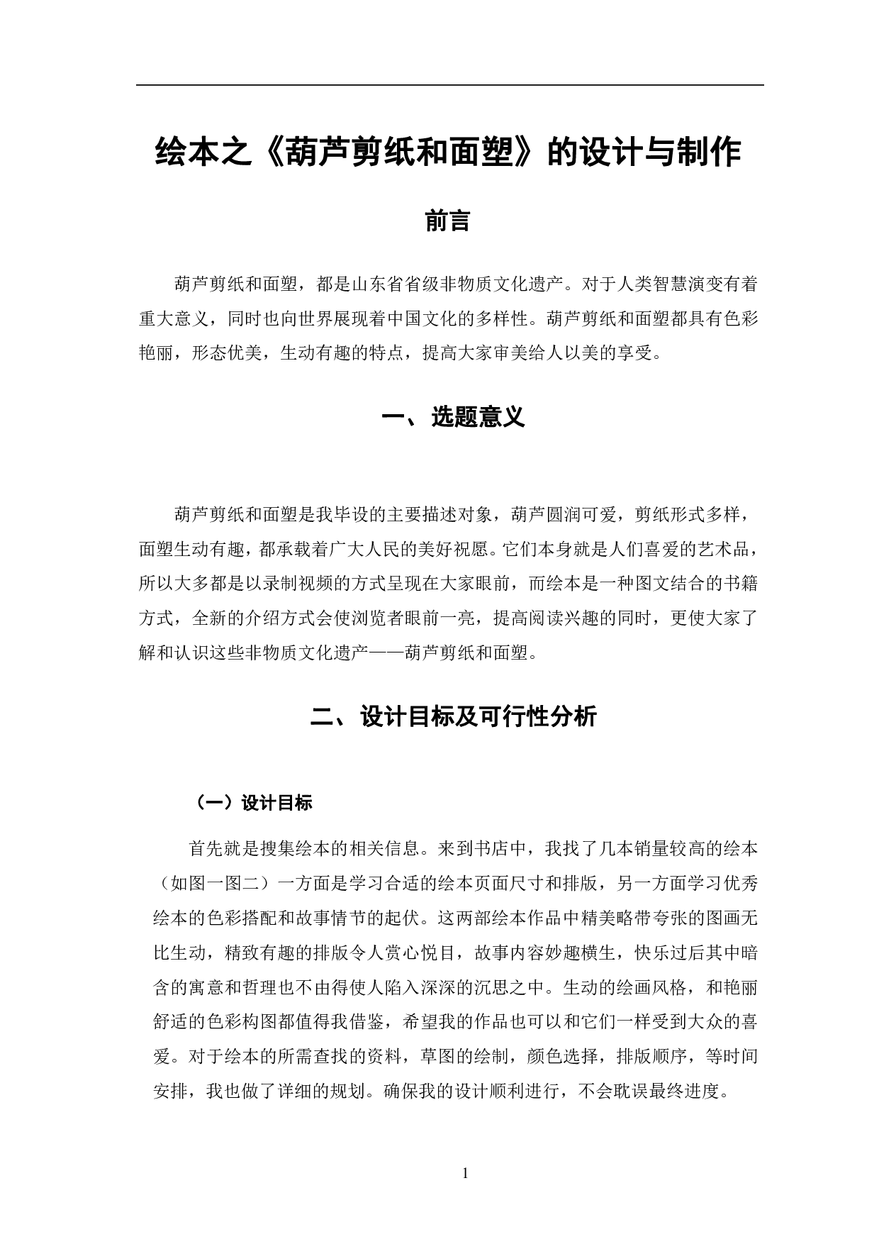 绘本之《葫芦剪纸和面塑》的设计与制作-4557字.pdf 第4页