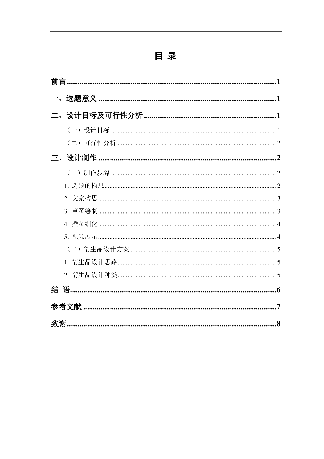 绘本之《葫芦剪纸和面塑》的设计与制作-4557字.pdf 第1页