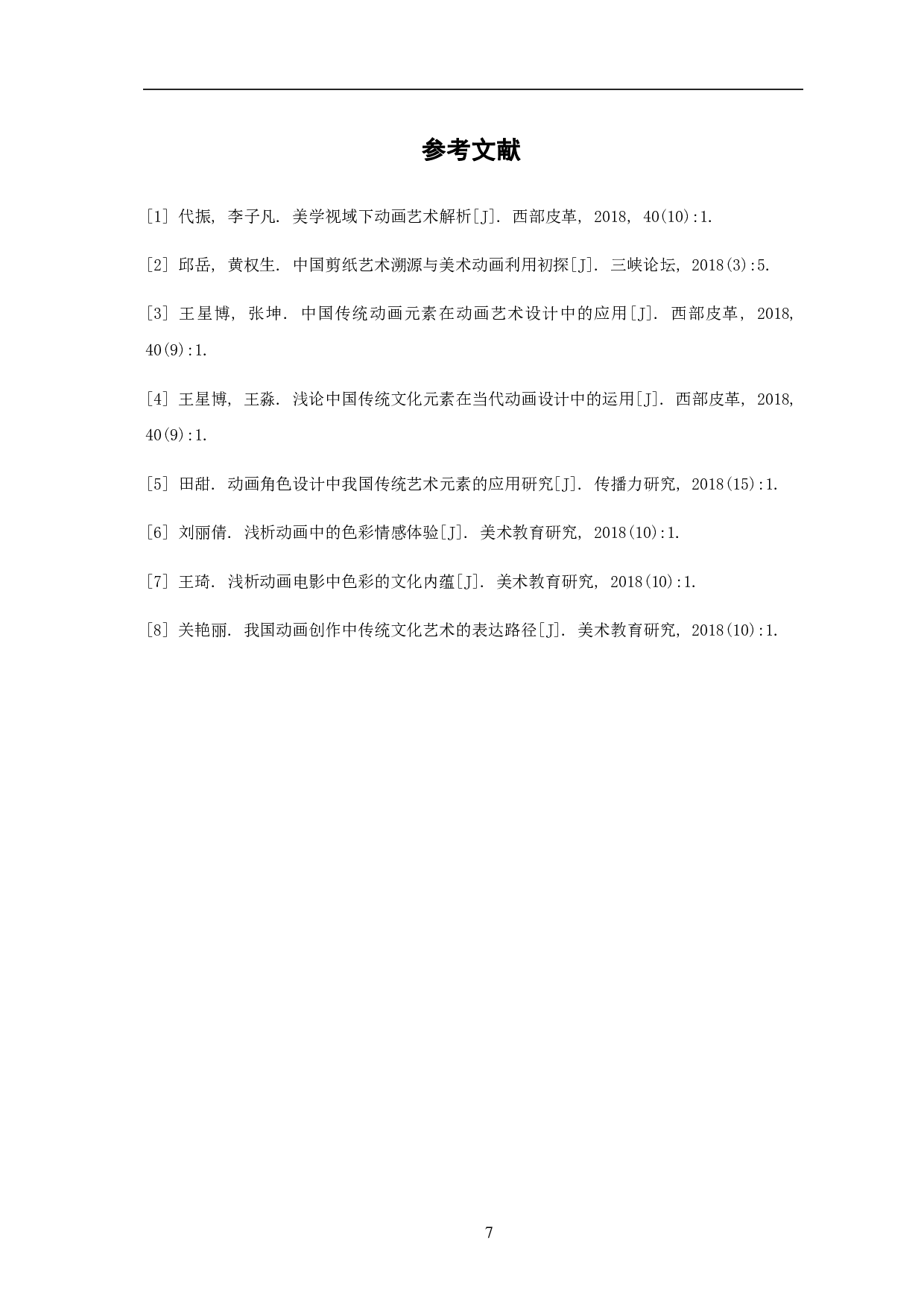 绘本之《葫芦剪纸和面塑》的设计与制作-4557字.pdf 第10页