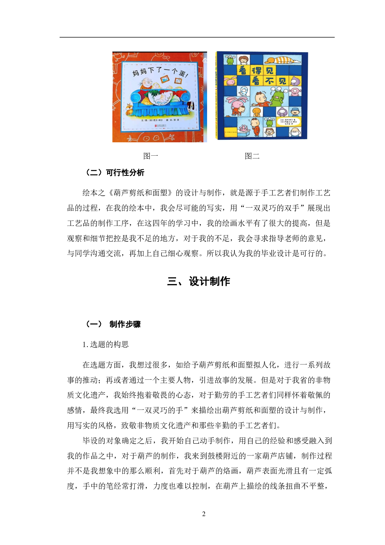 绘本之《葫芦剪纸和面塑》的设计与制作-4557字.pdf 第5页