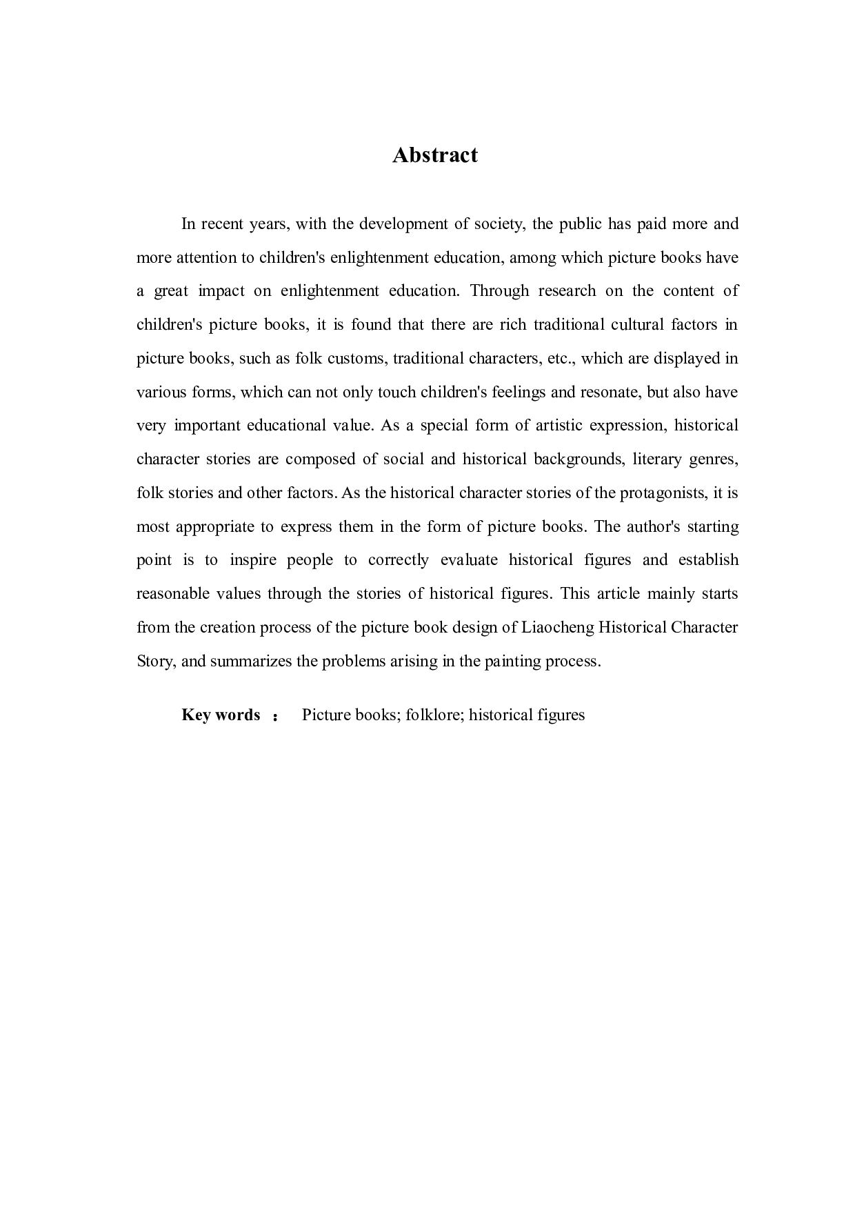 聊城历史人物故事绘本设计-5163字.doc 第5页