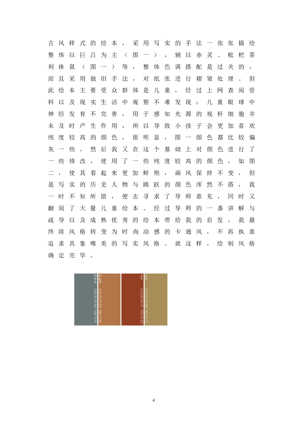 聊城历史人物故事绘本设计-5163字.doc 第9页
