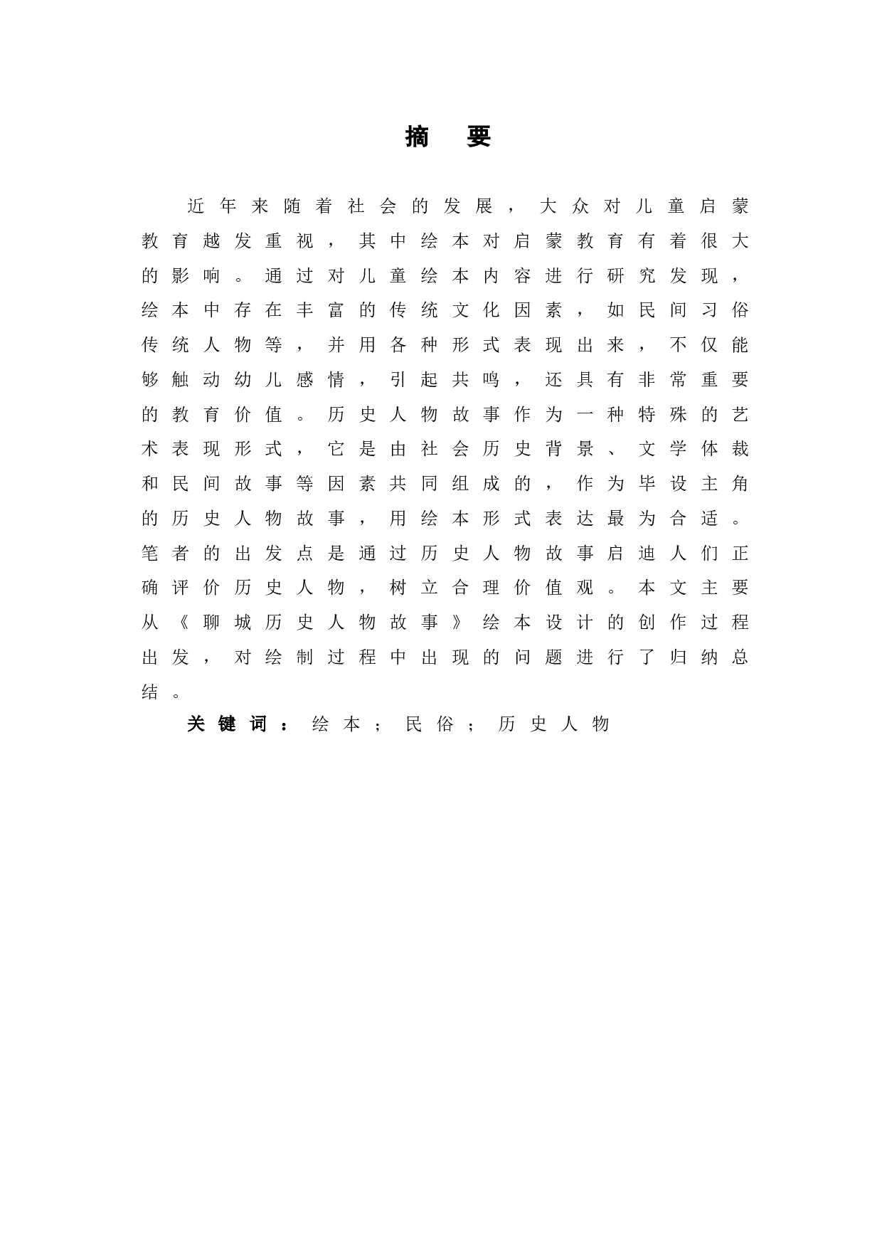 聊城历史人物故事绘本设计-5163字.doc 第3页