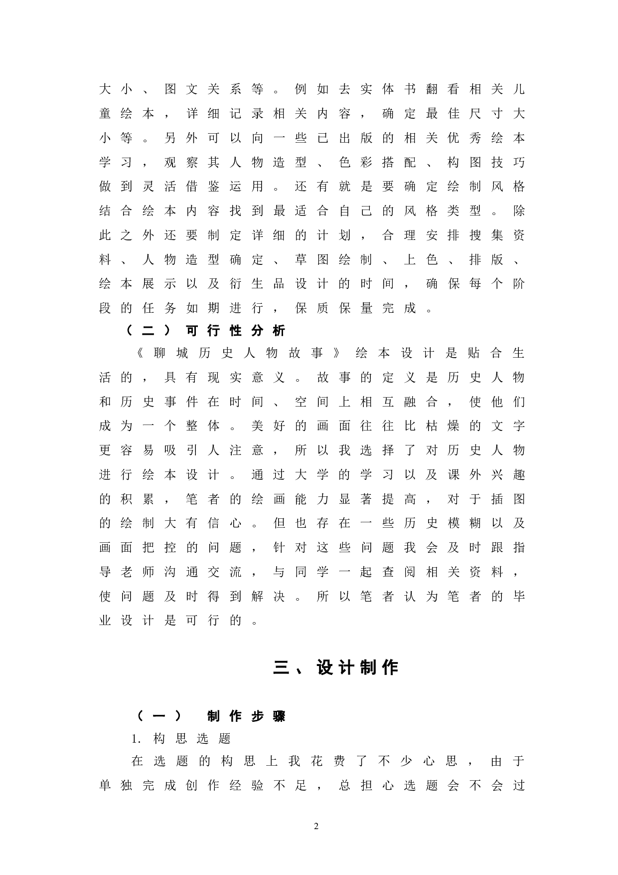 聊城历史人物故事绘本设计-5163字.doc 第7页