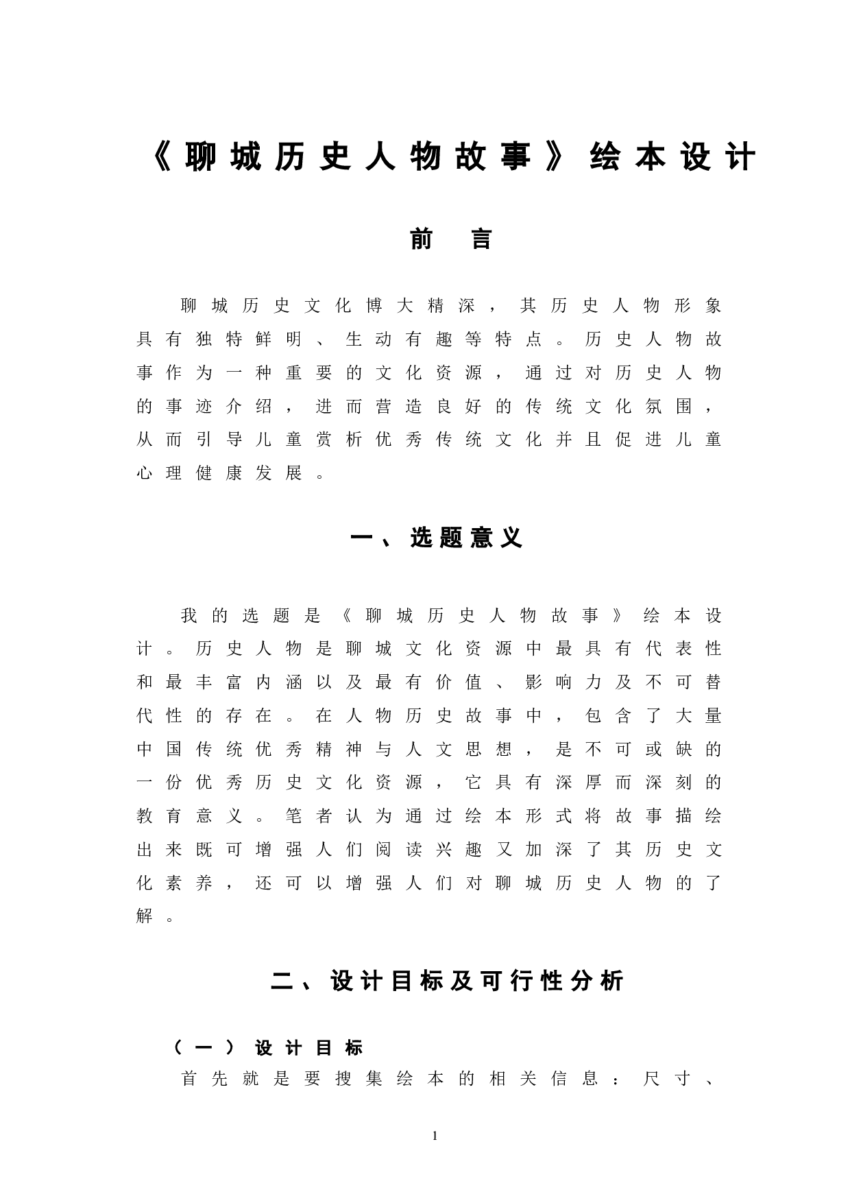 聊城历史人物故事绘本设计-5163字.doc 第6页