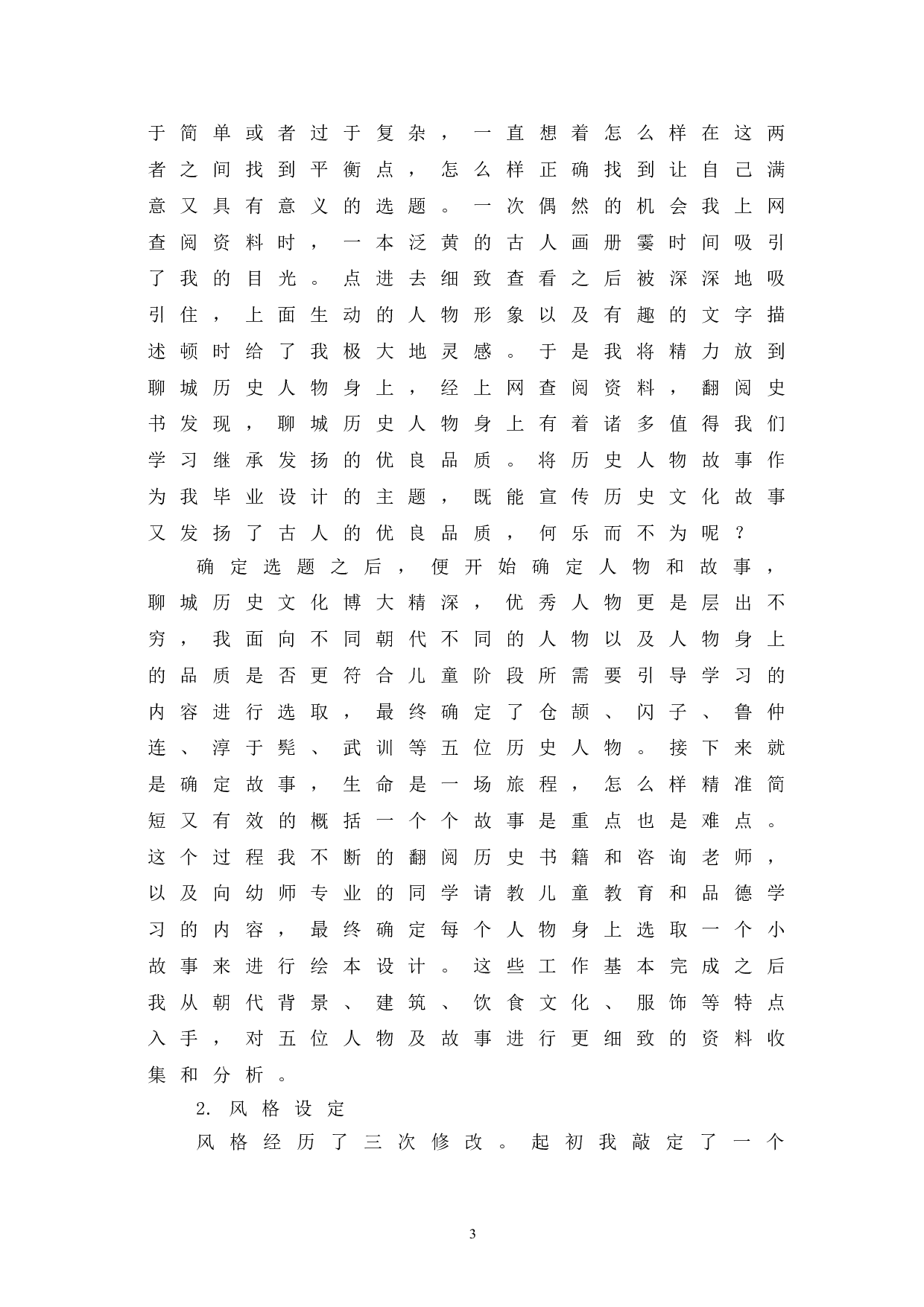 聊城历史人物故事绘本设计-5163字.doc 第8页