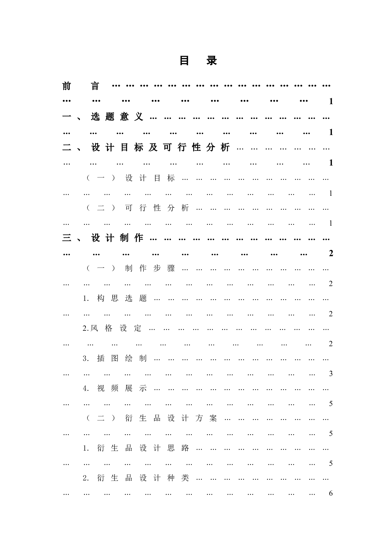 聊城历史人物故事绘本设计-5163字.doc 第1页