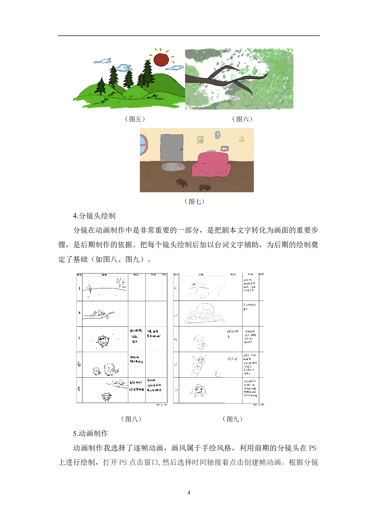 科普动画《聊城剪纸》的设计与制作-4314字.pdf 第7页