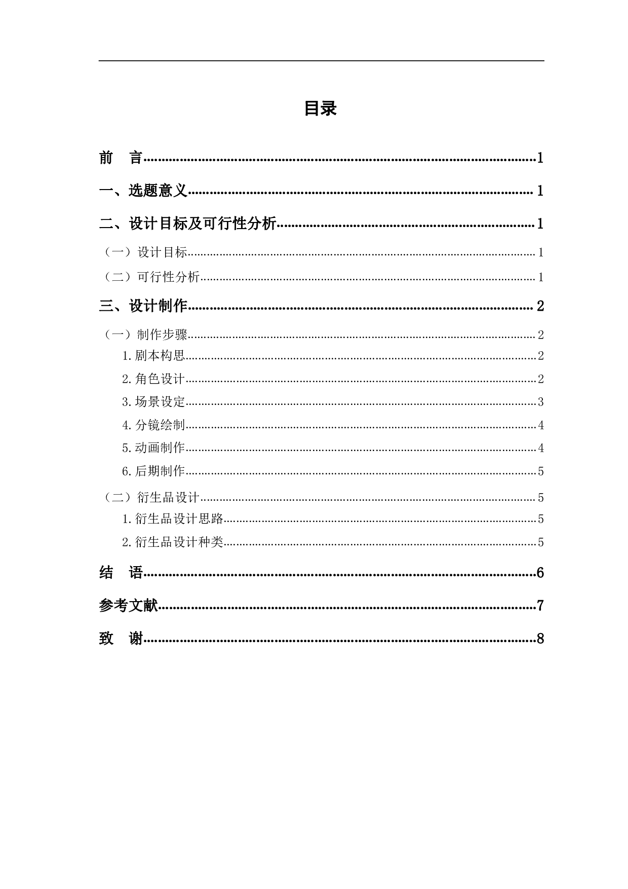 科普动画《聊城剪纸》的设计与制作-4314字.pdf 第1页