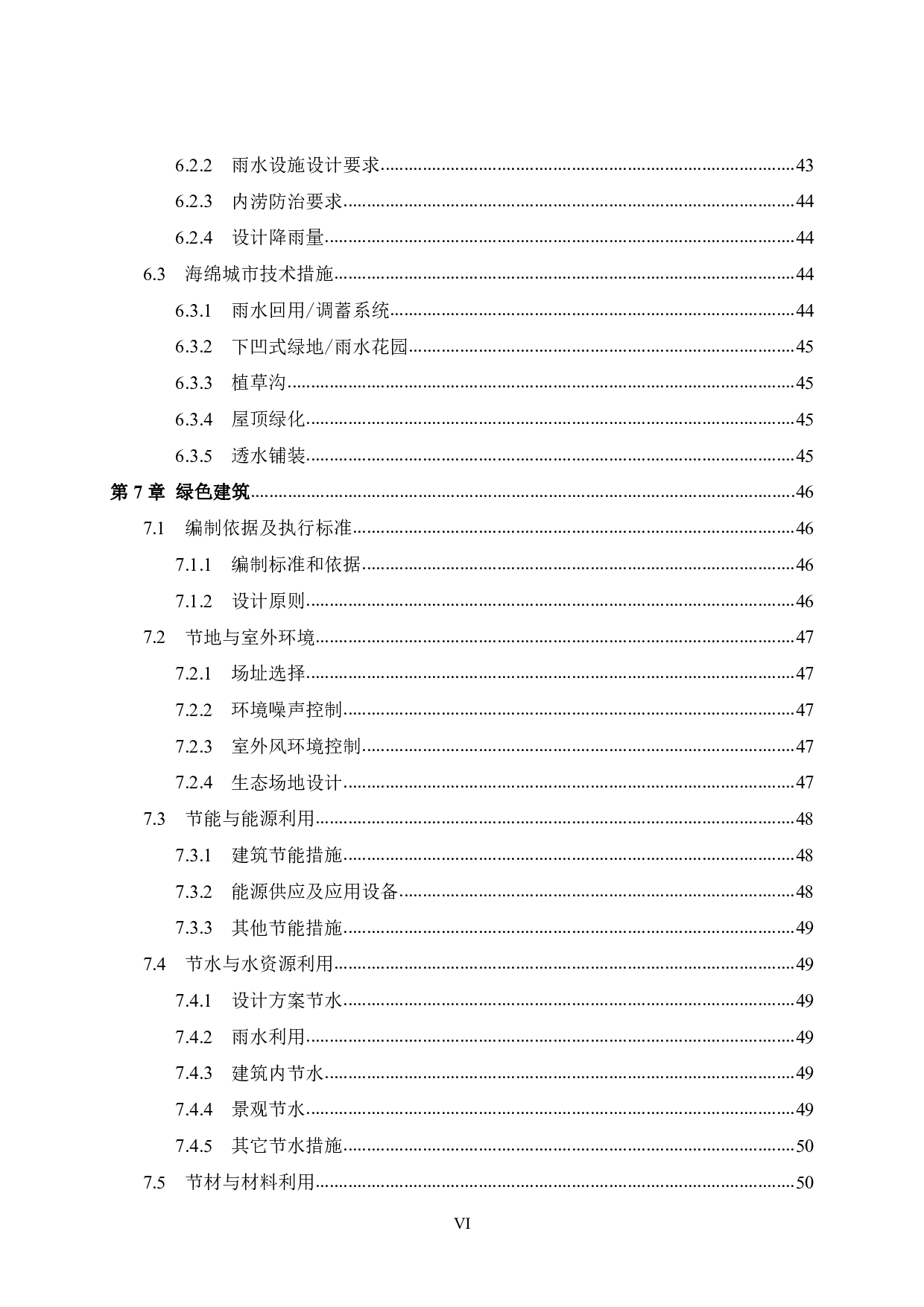 龙城街道平安里学校改扩建工程可行性研究报告-58796字.pdf 第6页