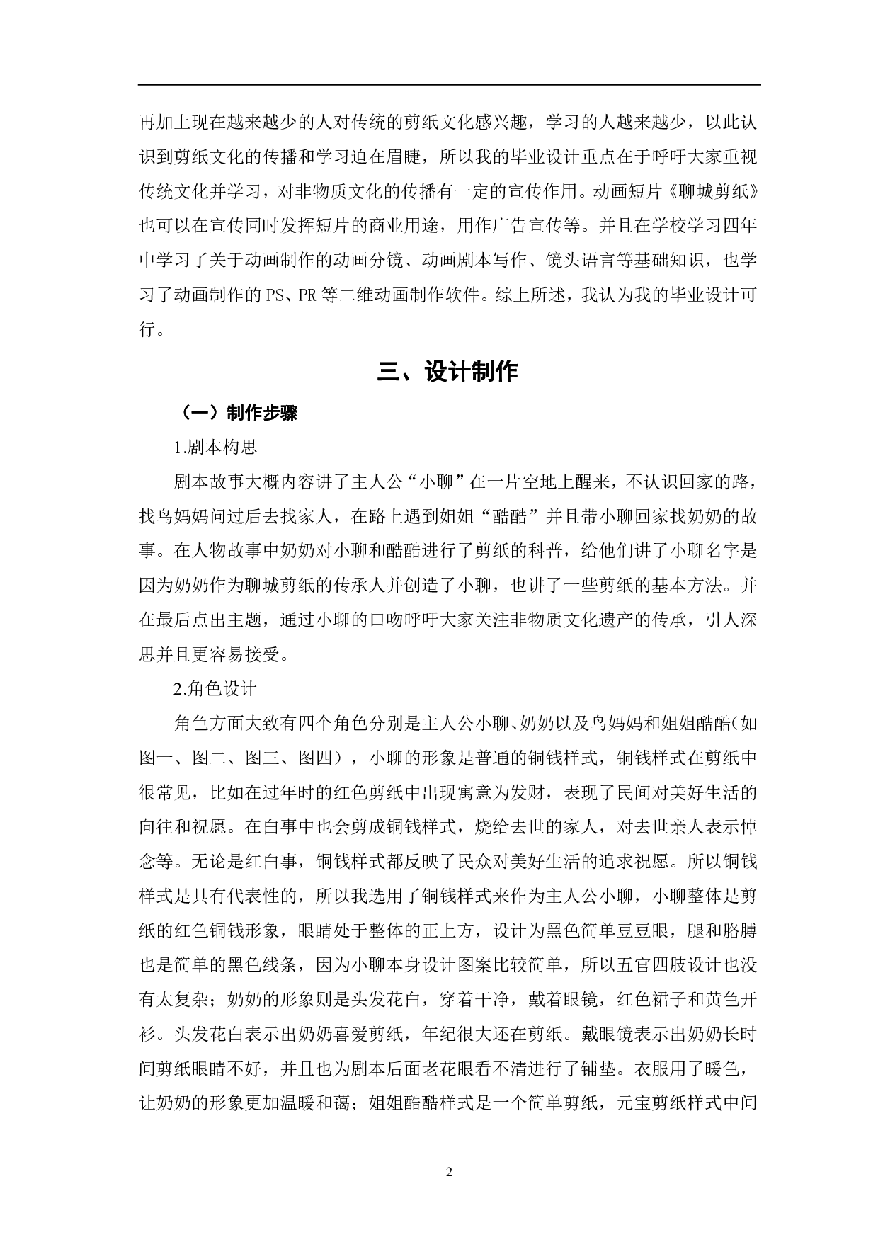 科普动画《聊城剪纸》的设计与制作-4314字.pdf 第5页