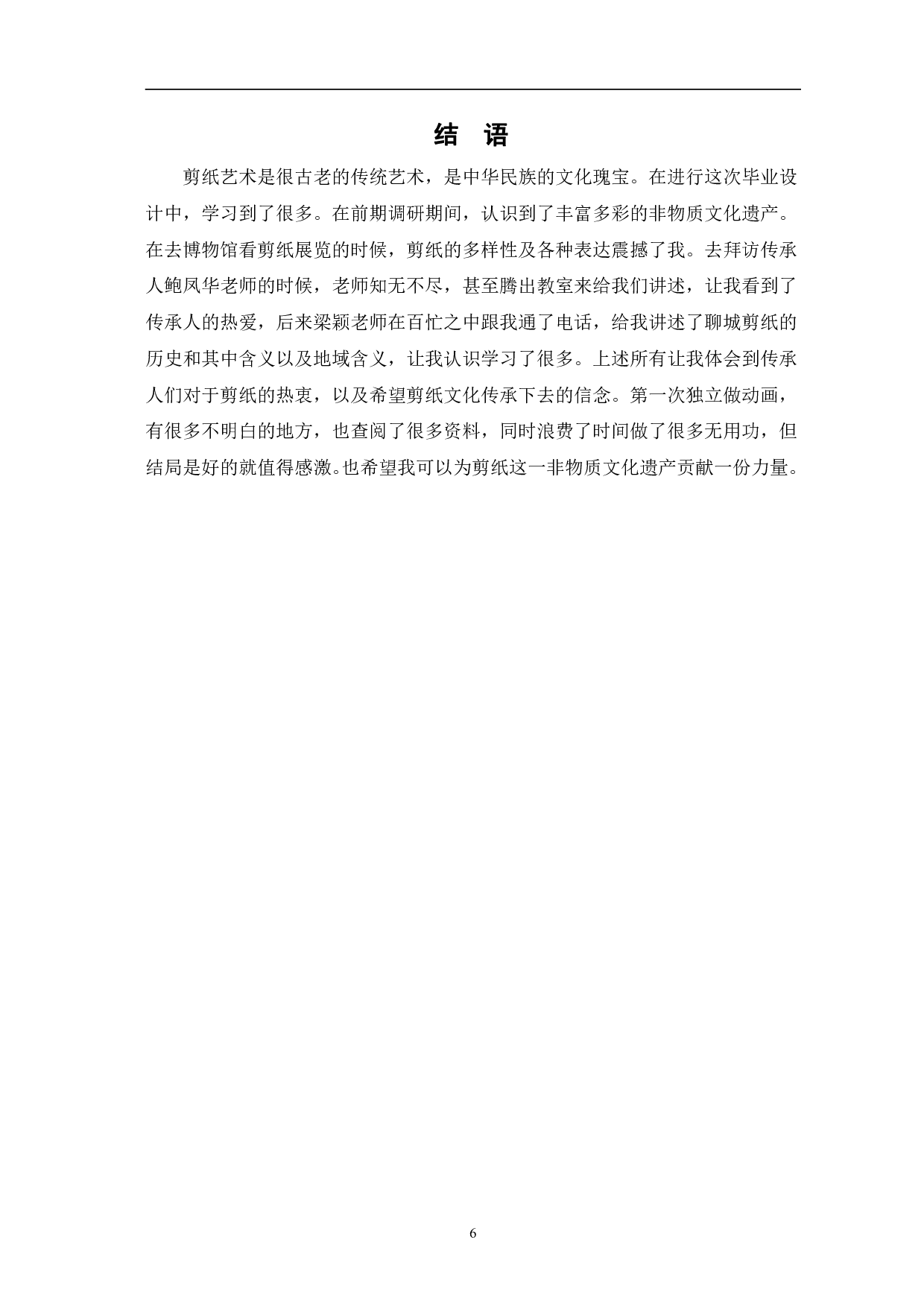 科普动画《聊城剪纸》的设计与制作-4314字.pdf 第9页