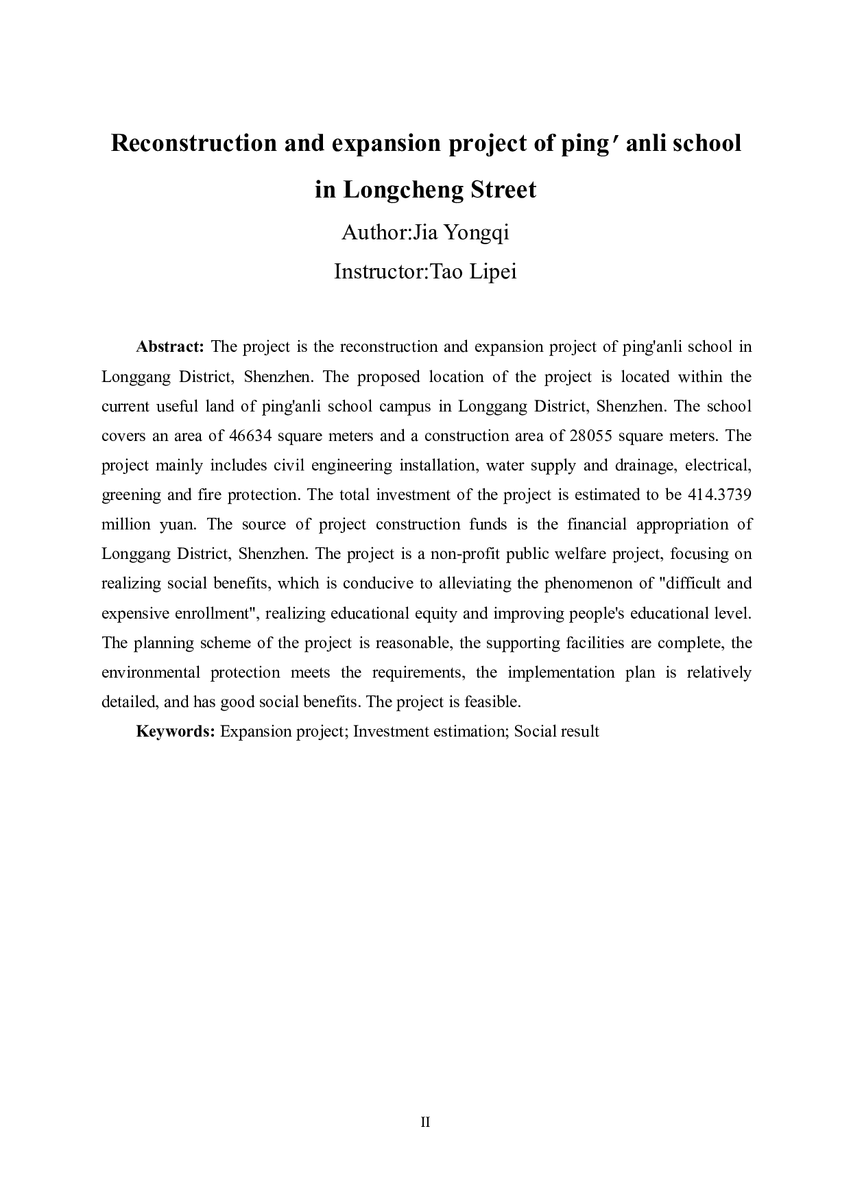 龙城街道平安里学校改扩建工程可行性研究报告-58796字.pdf 第2页