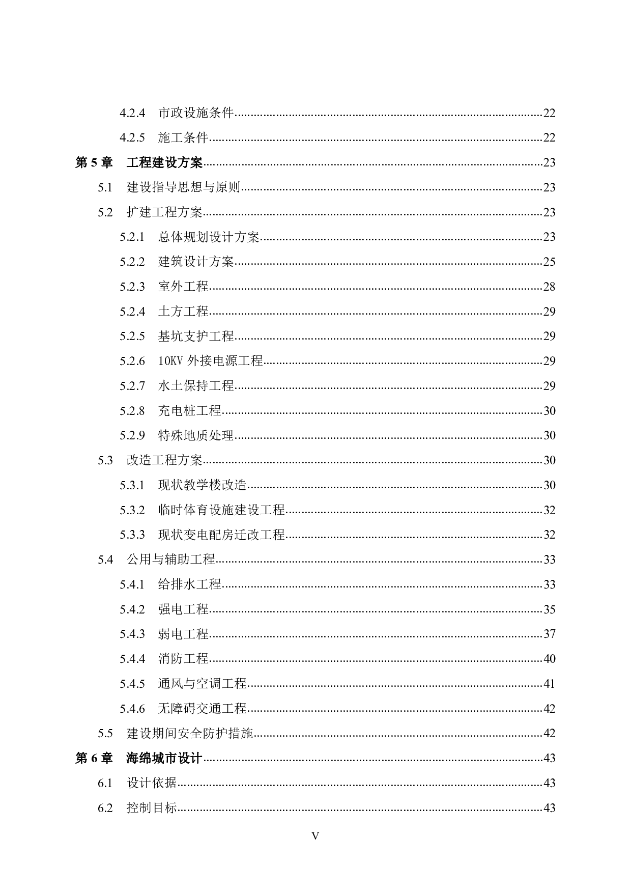 龙城街道平安里学校改扩建工程可行性研究报告-58796字.pdf 第5页