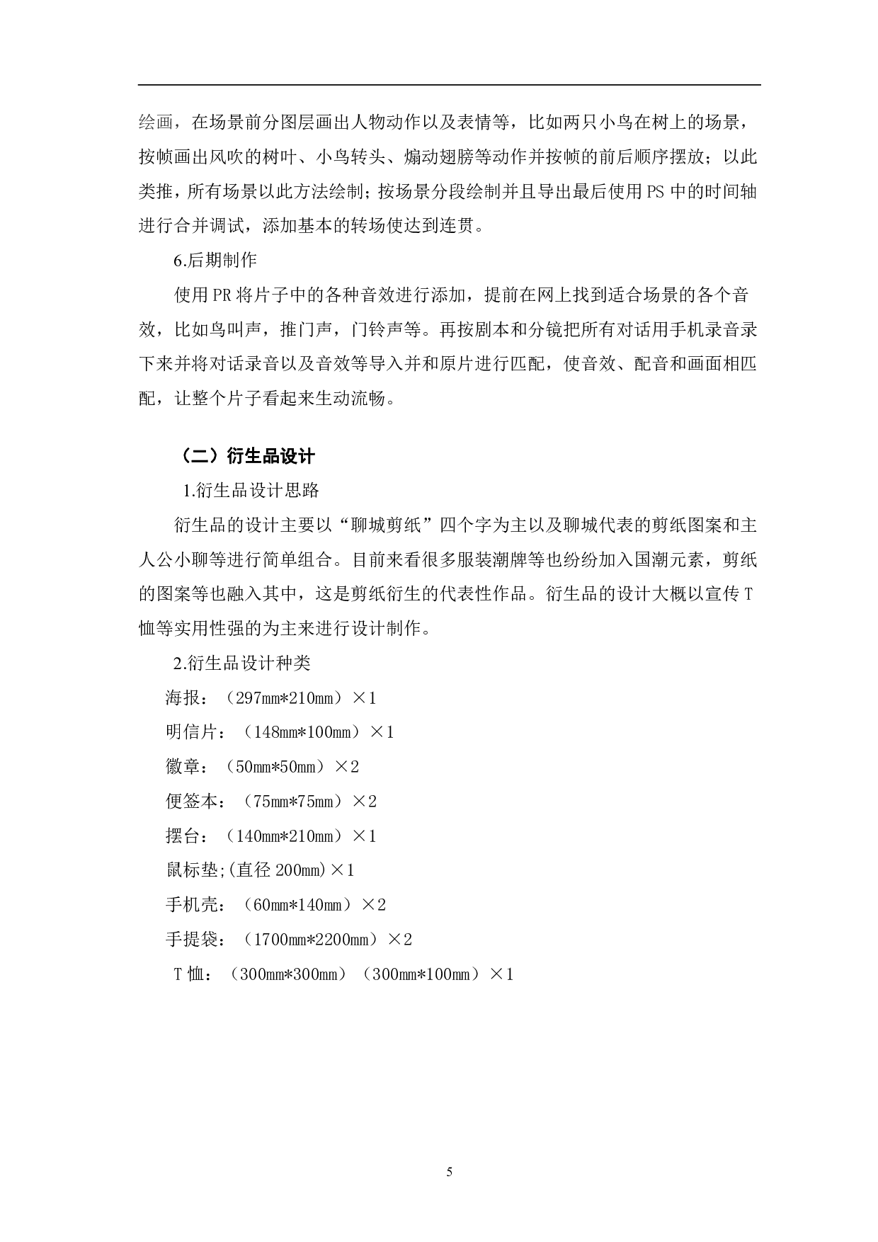 科普动画《聊城剪纸》的设计与制作-4314字.pdf 第8页