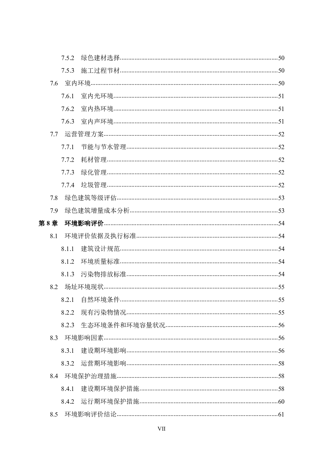 龙城街道平安里学校改扩建工程可行性研究报告-58796字.pdf 第7页
