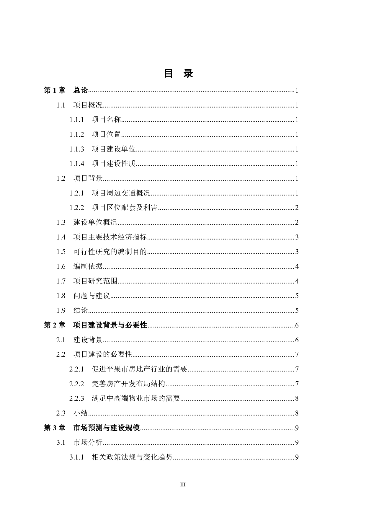 鼎江滨江悦府项目可行性研究报告-45389字.pdf 第3页