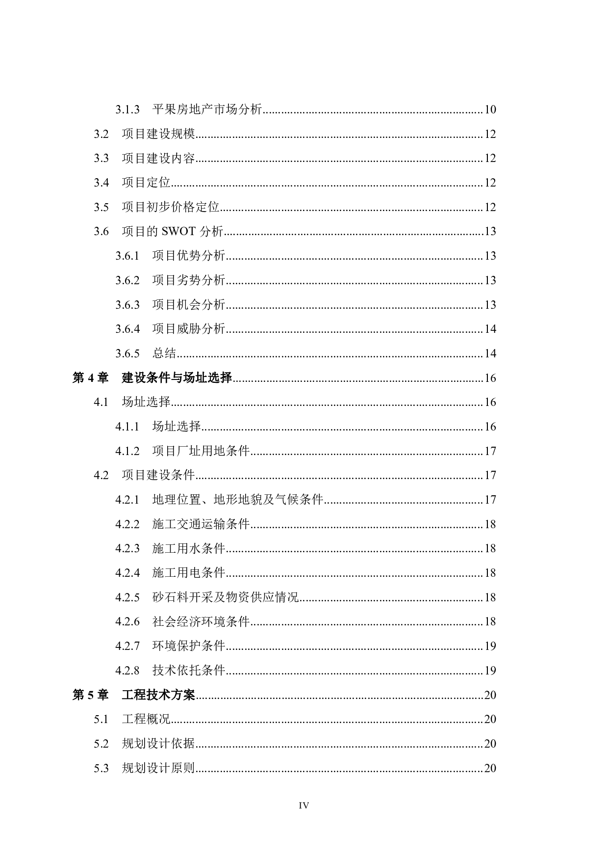 鼎江滨江悦府项目可行性研究报告-45389字.pdf 第4页
