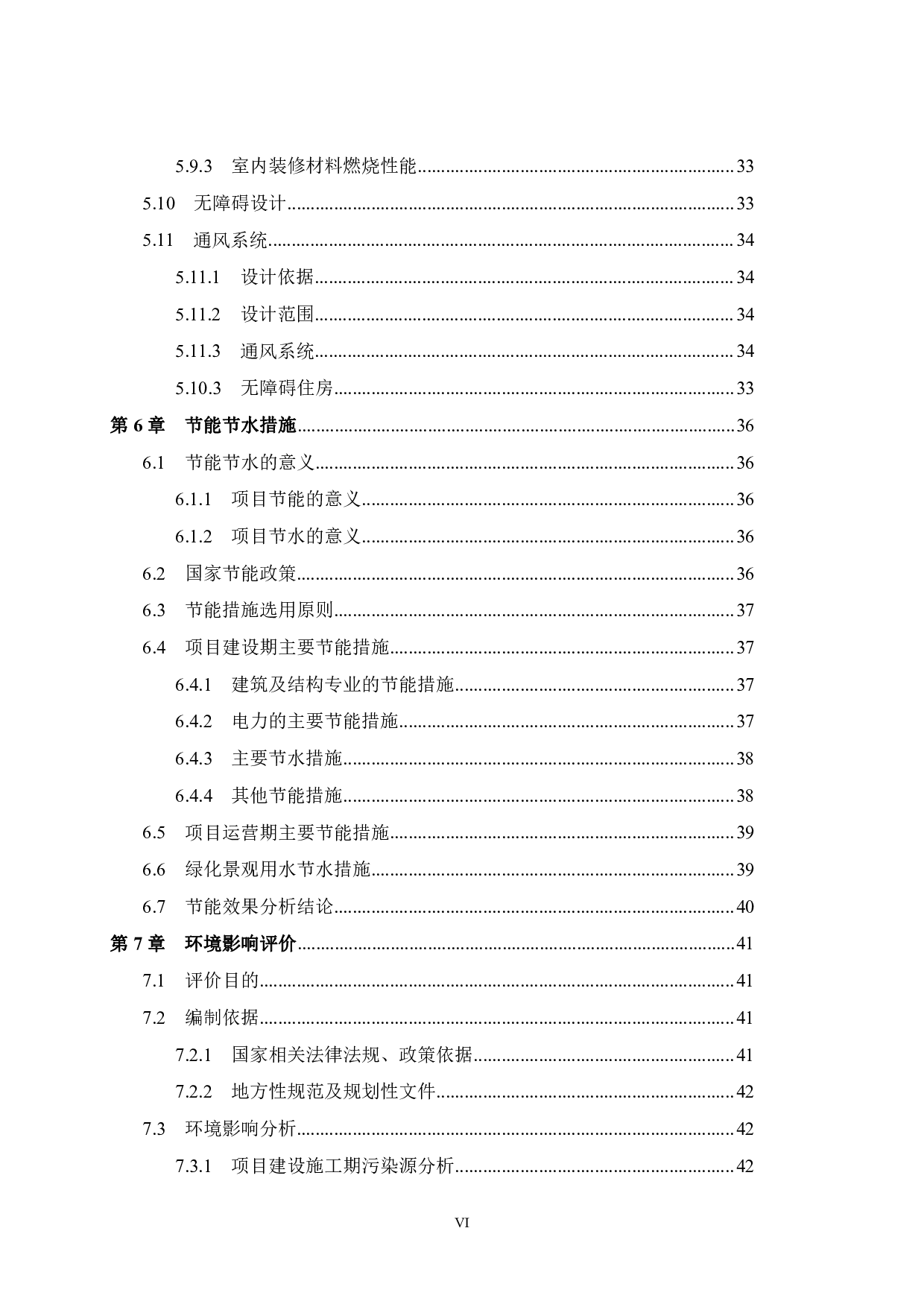 鼎江滨江悦府项目可行性研究报告-45389字.pdf 第6页