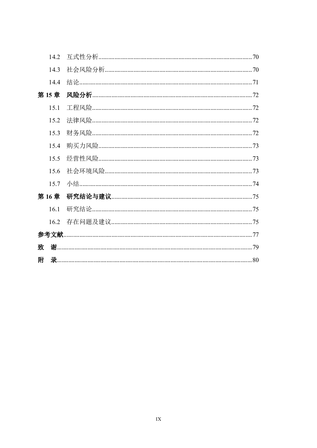 鼎江滨江悦府项目可行性研究报告-45389字.pdf 第9页