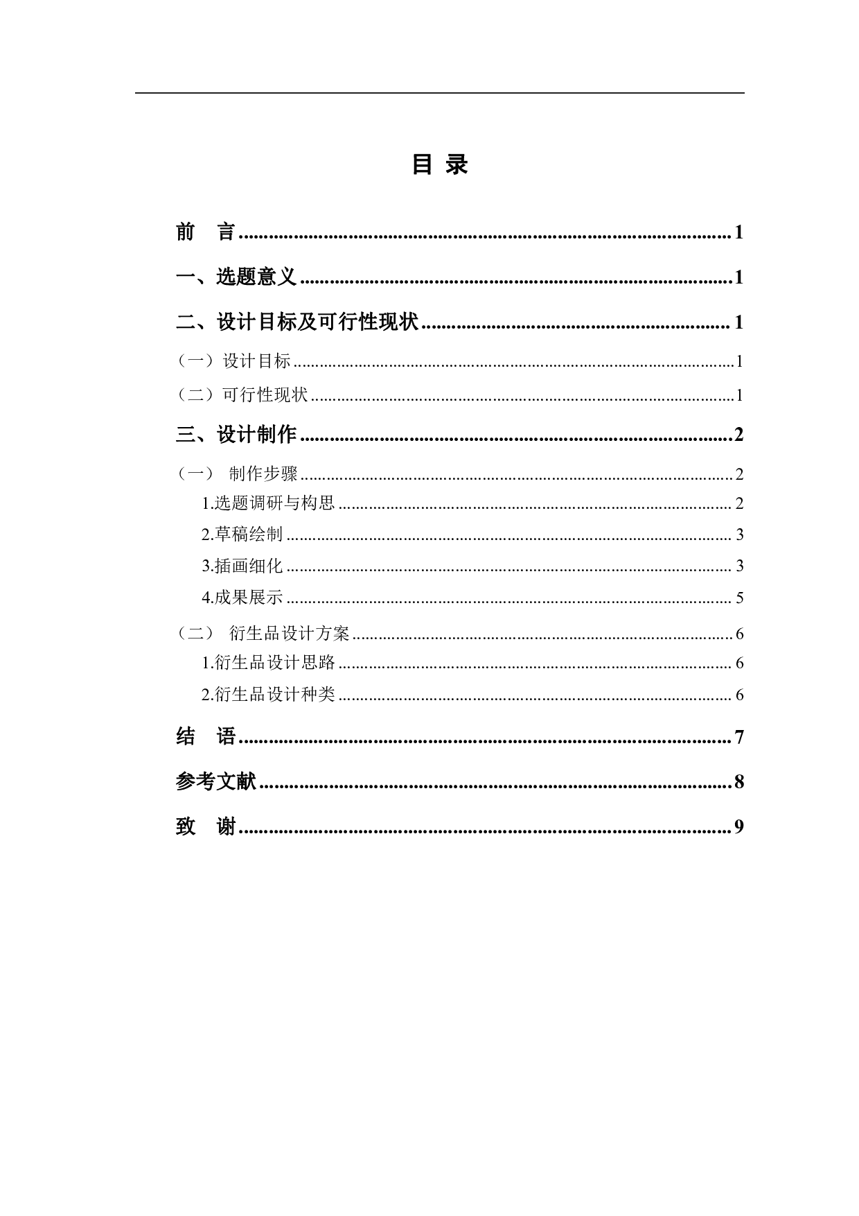 逛东昌系列美食插画的设计创作-4962字.pdf 第1页