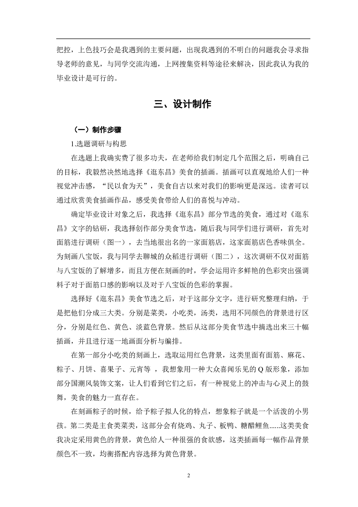 逛东昌系列美食插画的设计创作-4962字.pdf 第5页