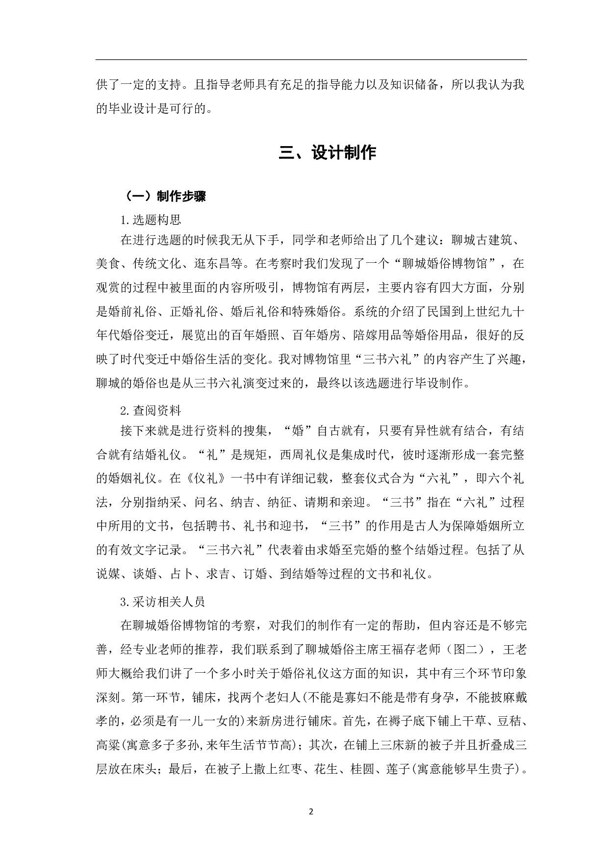 MG动画《三书六礼》前期设计制作-4471字.pdf 第5页